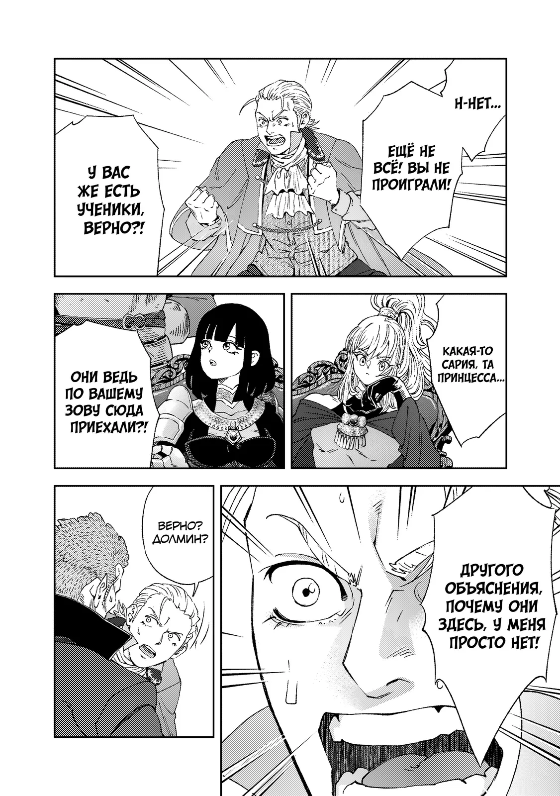 Страница 6 главы 8.3 манги Бывший владыка демонов стал наставником героя