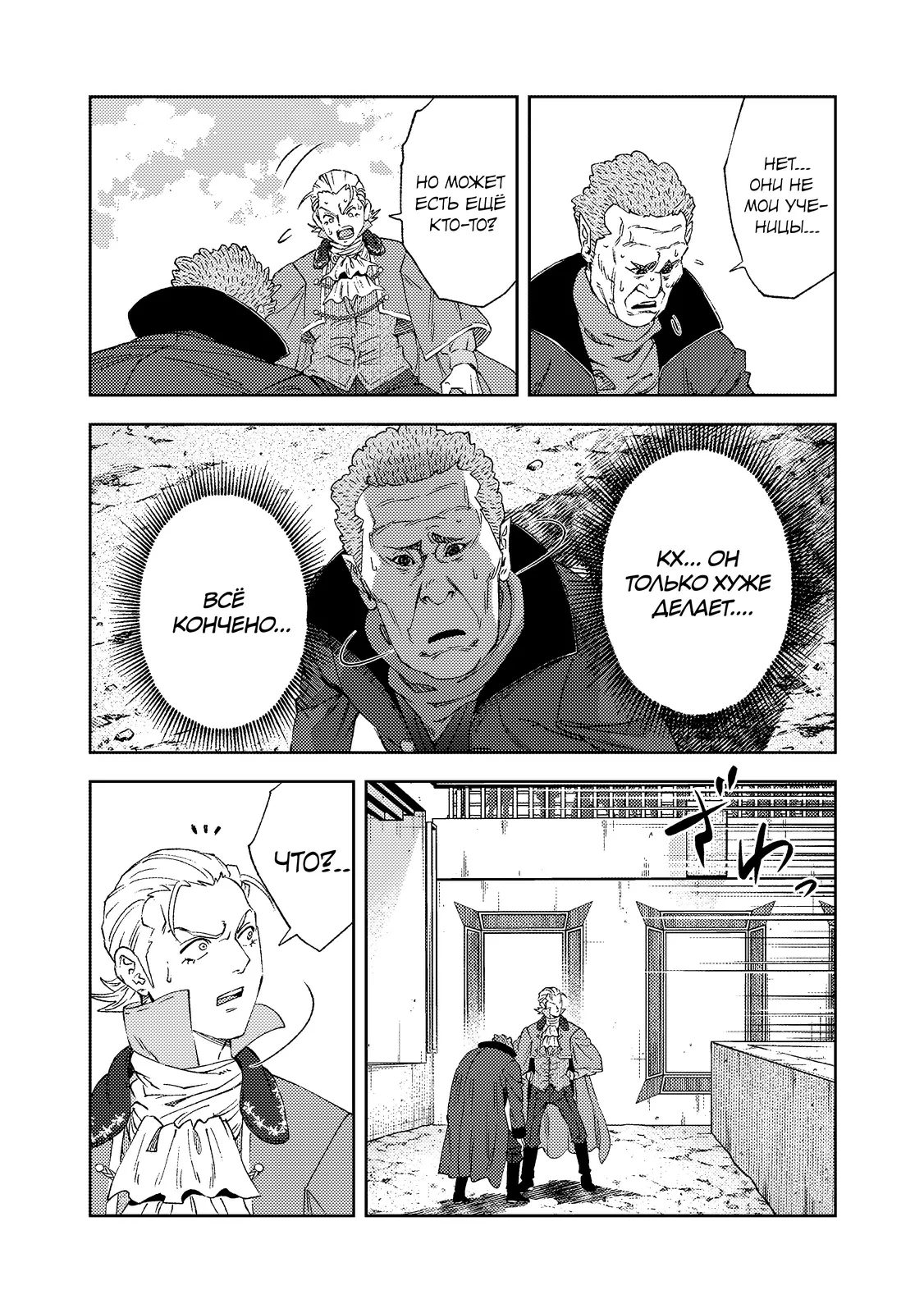 Страница 7 главы 8.3 манги Бывший владыка демонов стал наставником героя