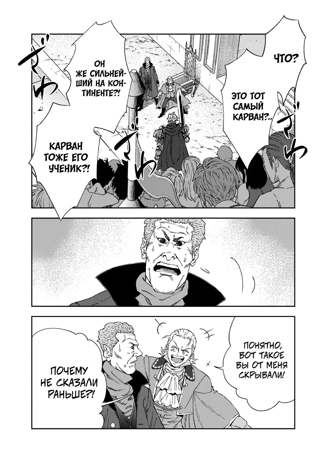 Страница 1 главы 8.4 манги Бывший владыка демонов стал наставником героя