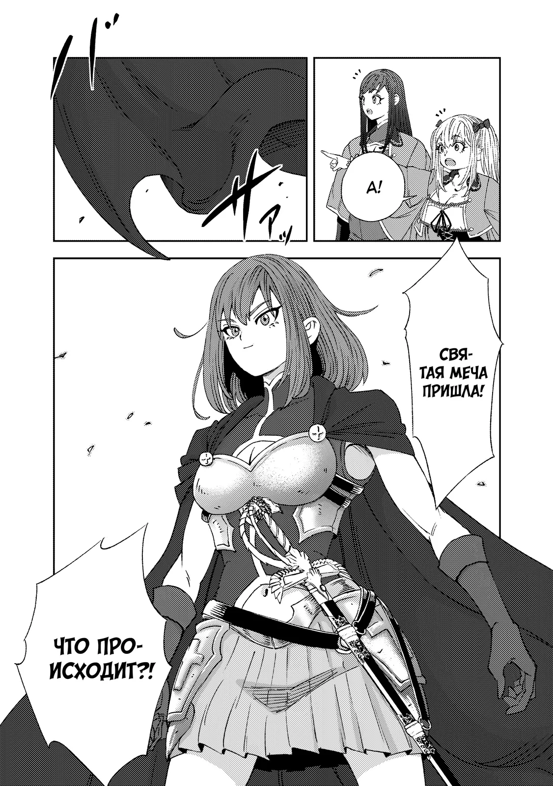 Страница 4 главы 8.4 манги Бывший владыка демонов стал наставником героя