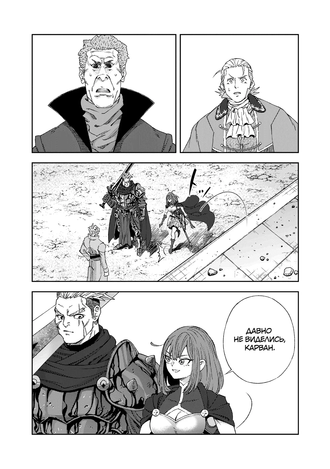 Страница 5 главы 8.4 манги Бывший владыка демонов стал наставником героя