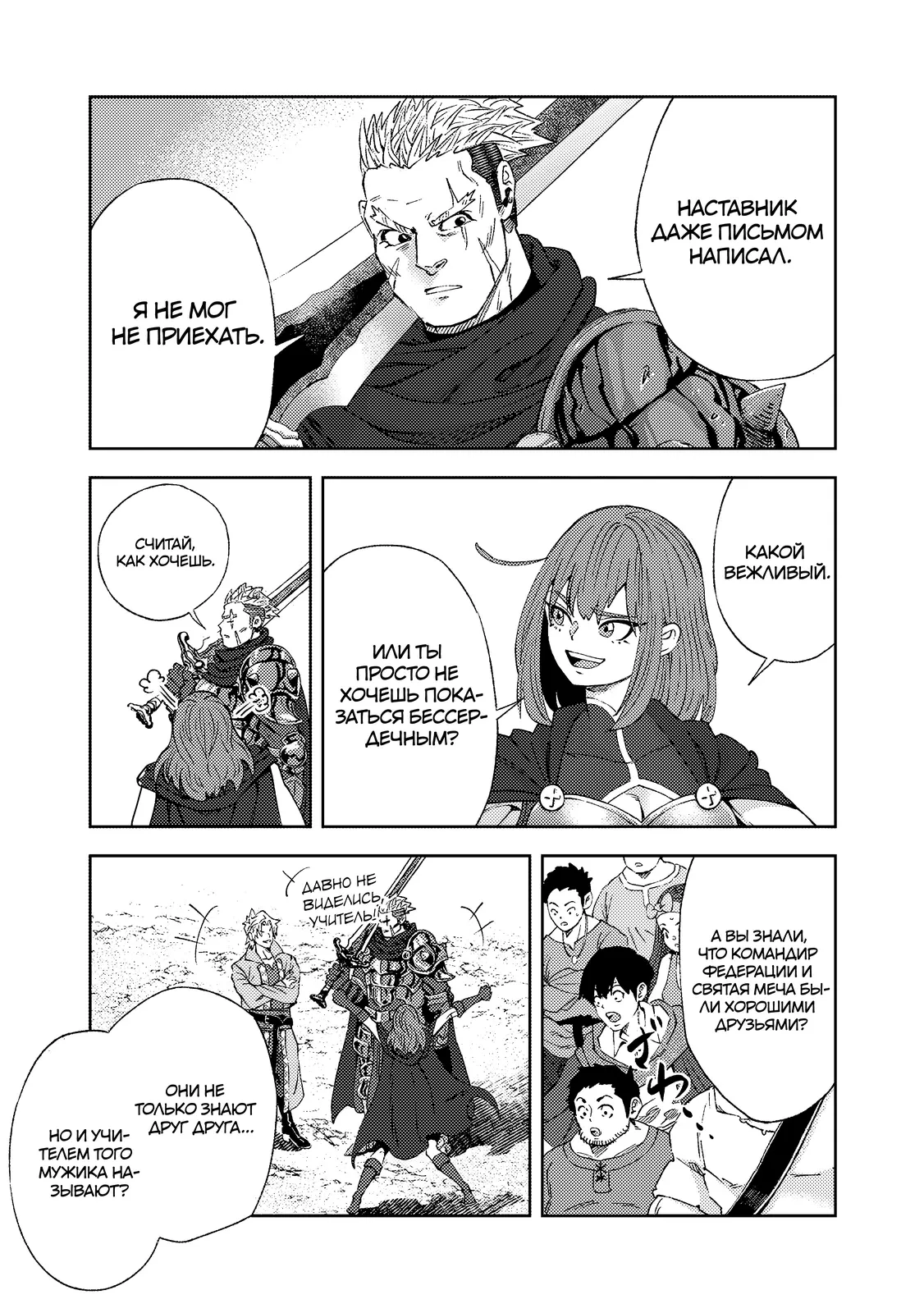 Страница 6 главы 8.4 манги Бывший владыка демонов стал наставником героя