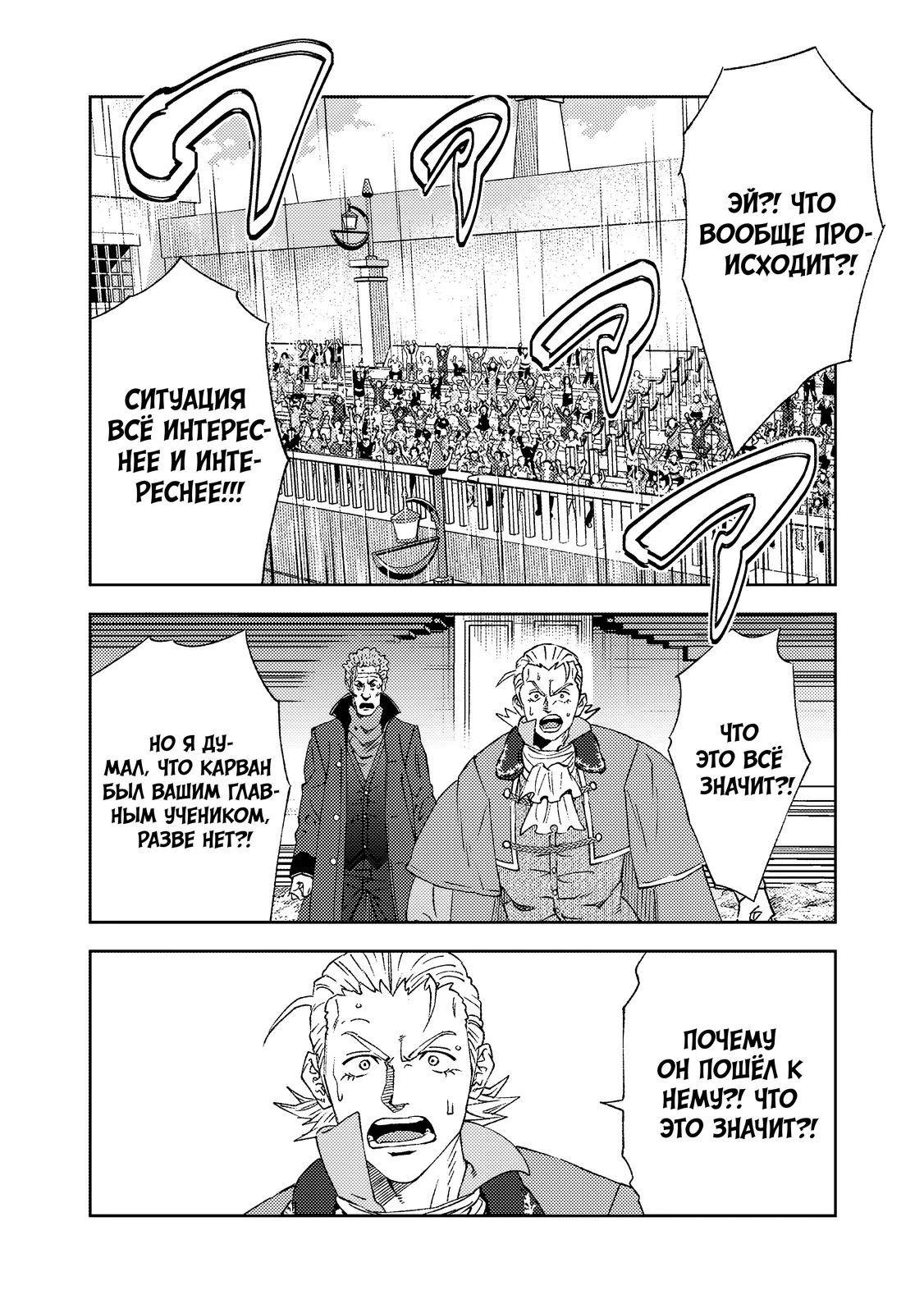 Страница 7 главы 8.4 манги Бывший владыка демонов стал наставником героя