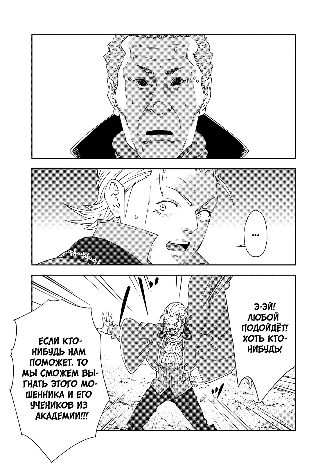 Страница 8 главы 8.4 манги Бывший владыка демонов стал наставником героя