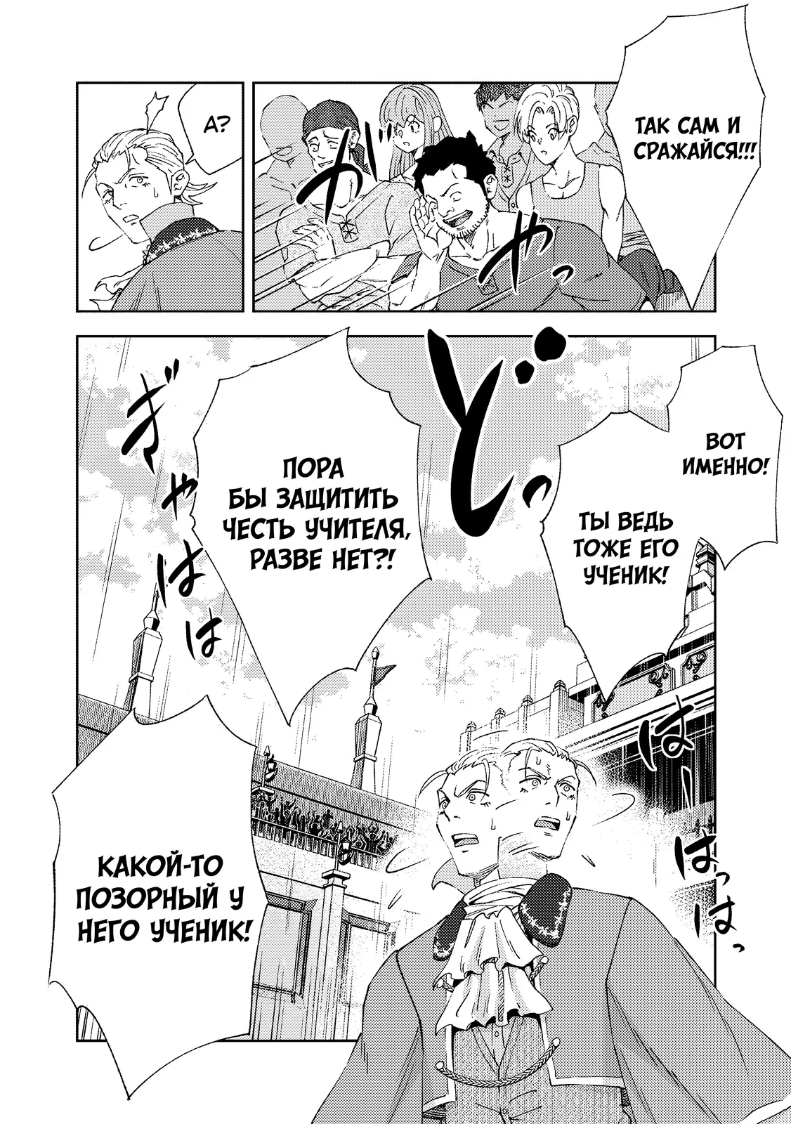 Страница 9 главы 8.4 манги Бывший владыка демонов стал наставником героя