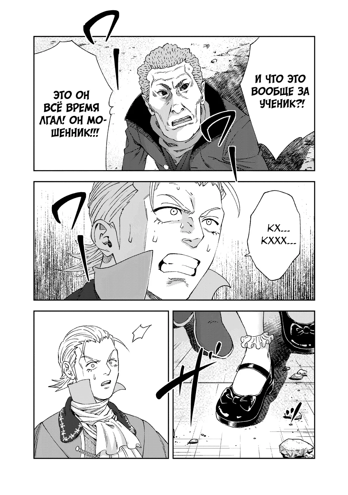 Страница 10 главы 8.4 манги Бывший владыка демонов стал наставником героя