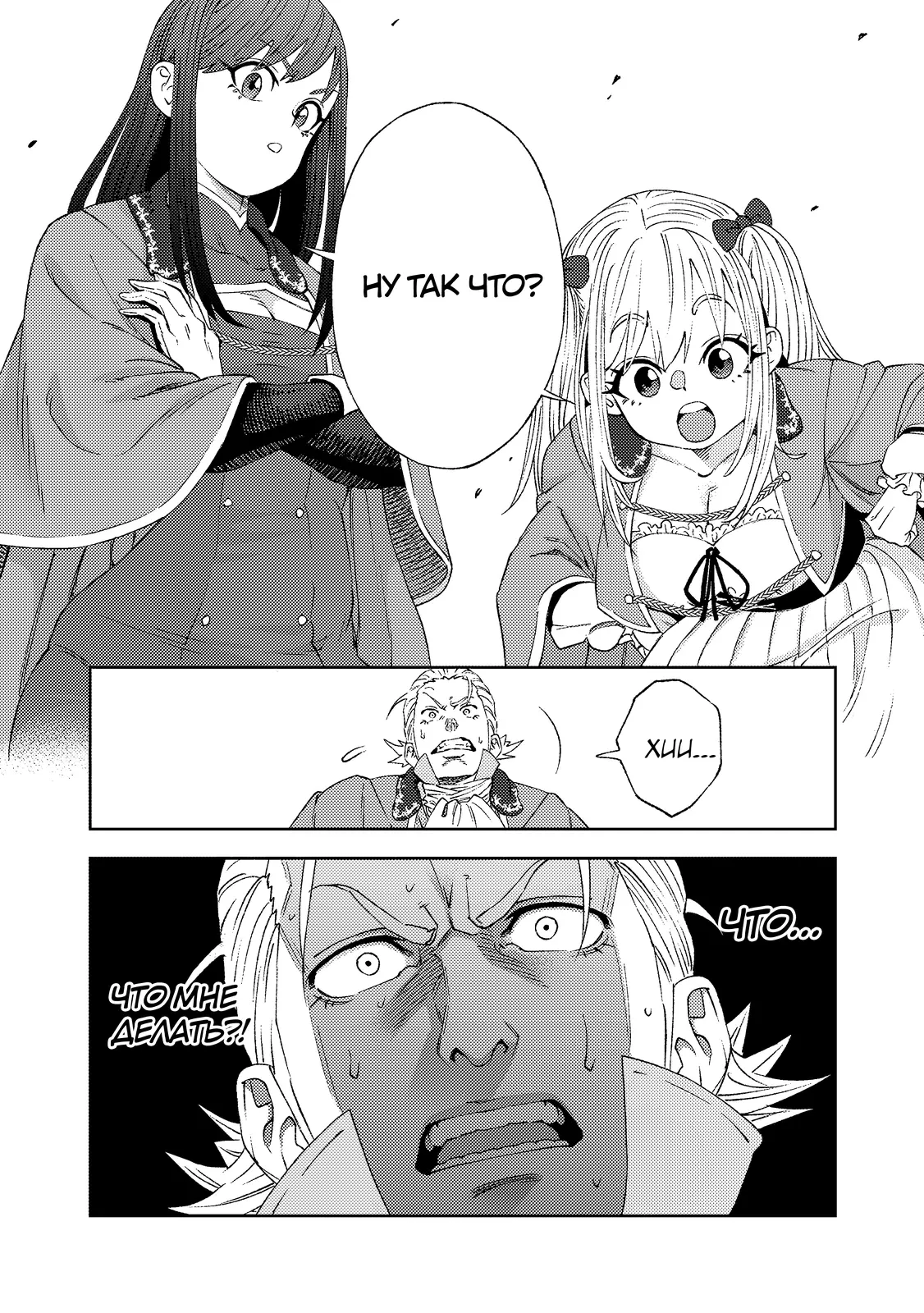 Страница 11 главы 8.4 манги Бывший владыка демонов стал наставником героя