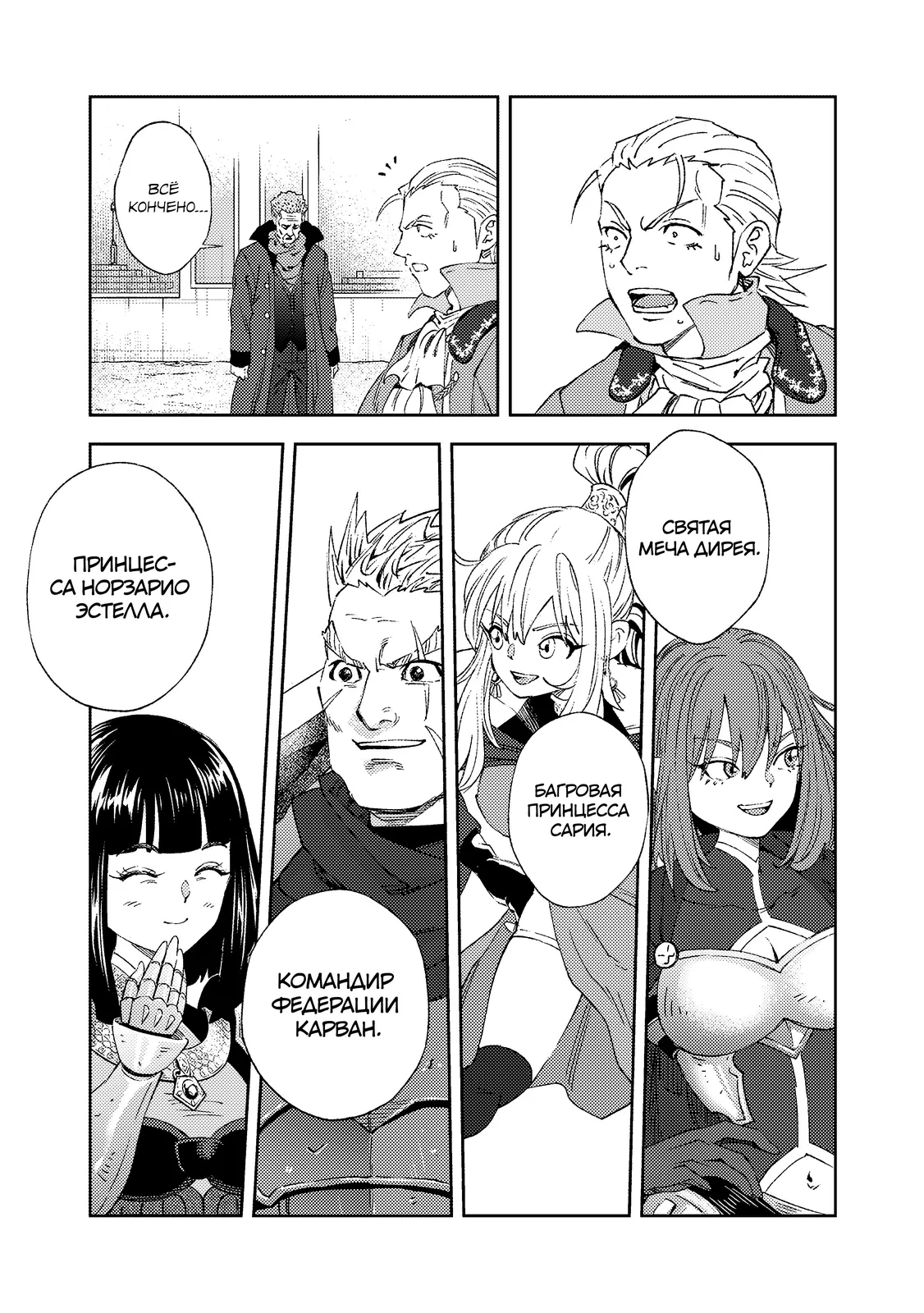 Страница 5 главы 9.1 манги Бывший владыка демонов стал наставником героя