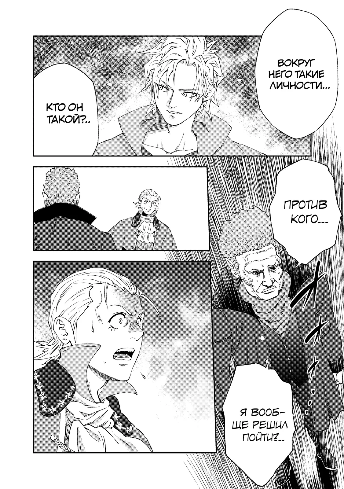 Страница 6 главы 9.1 манги Бывший владыка демонов стал наставником героя