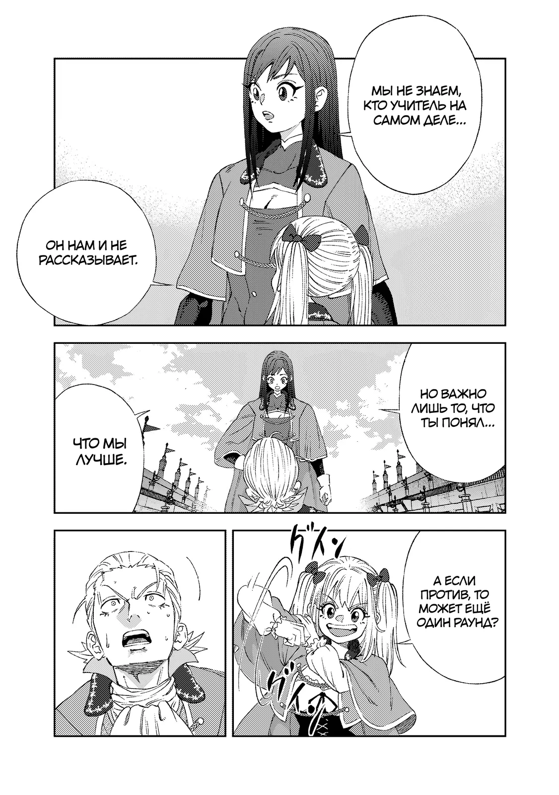 Страница 7 главы 9.1 манги Бывший владыка демонов стал наставником героя