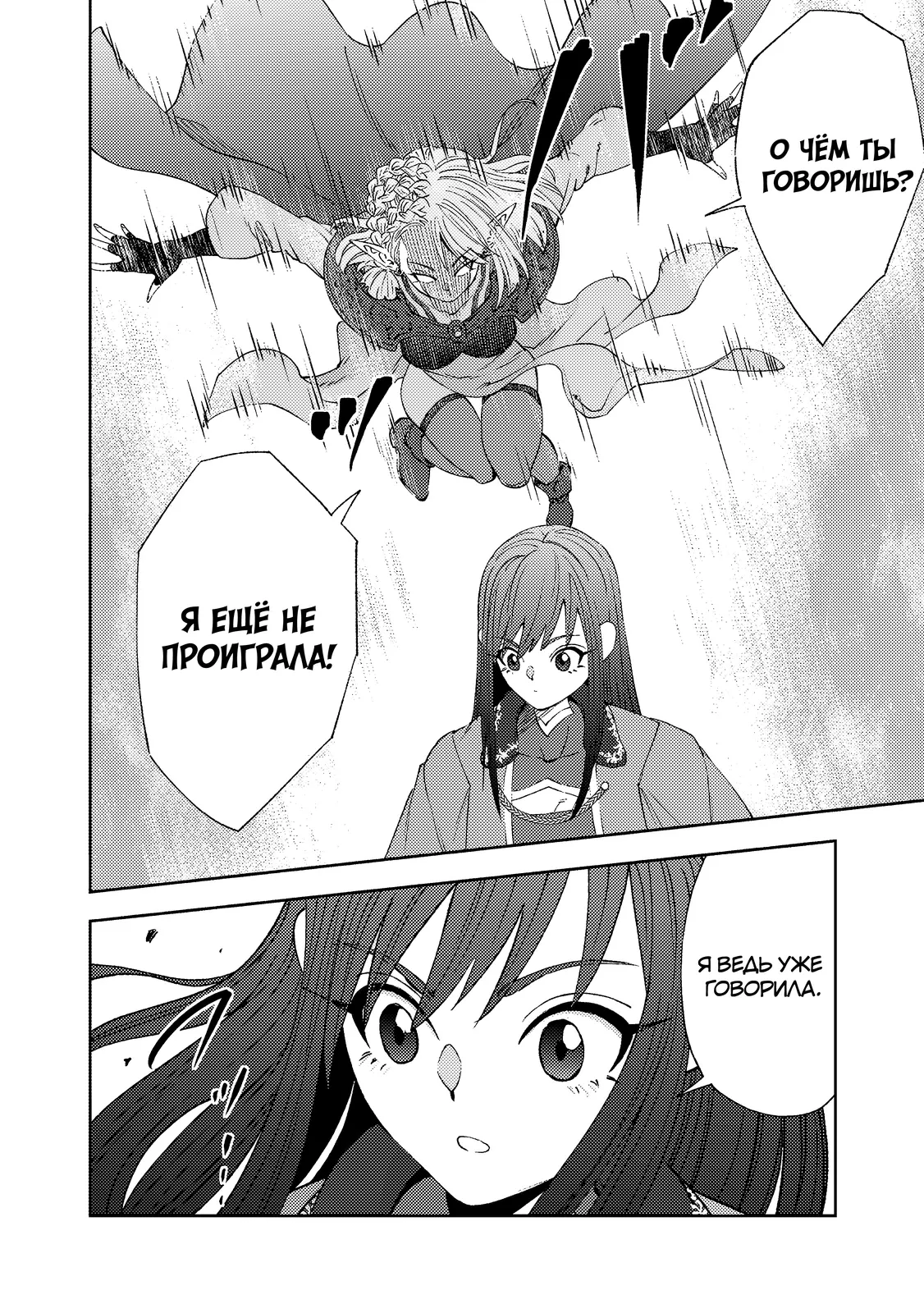 Страница 8 главы 9.1 манги Бывший владыка демонов стал наставником героя