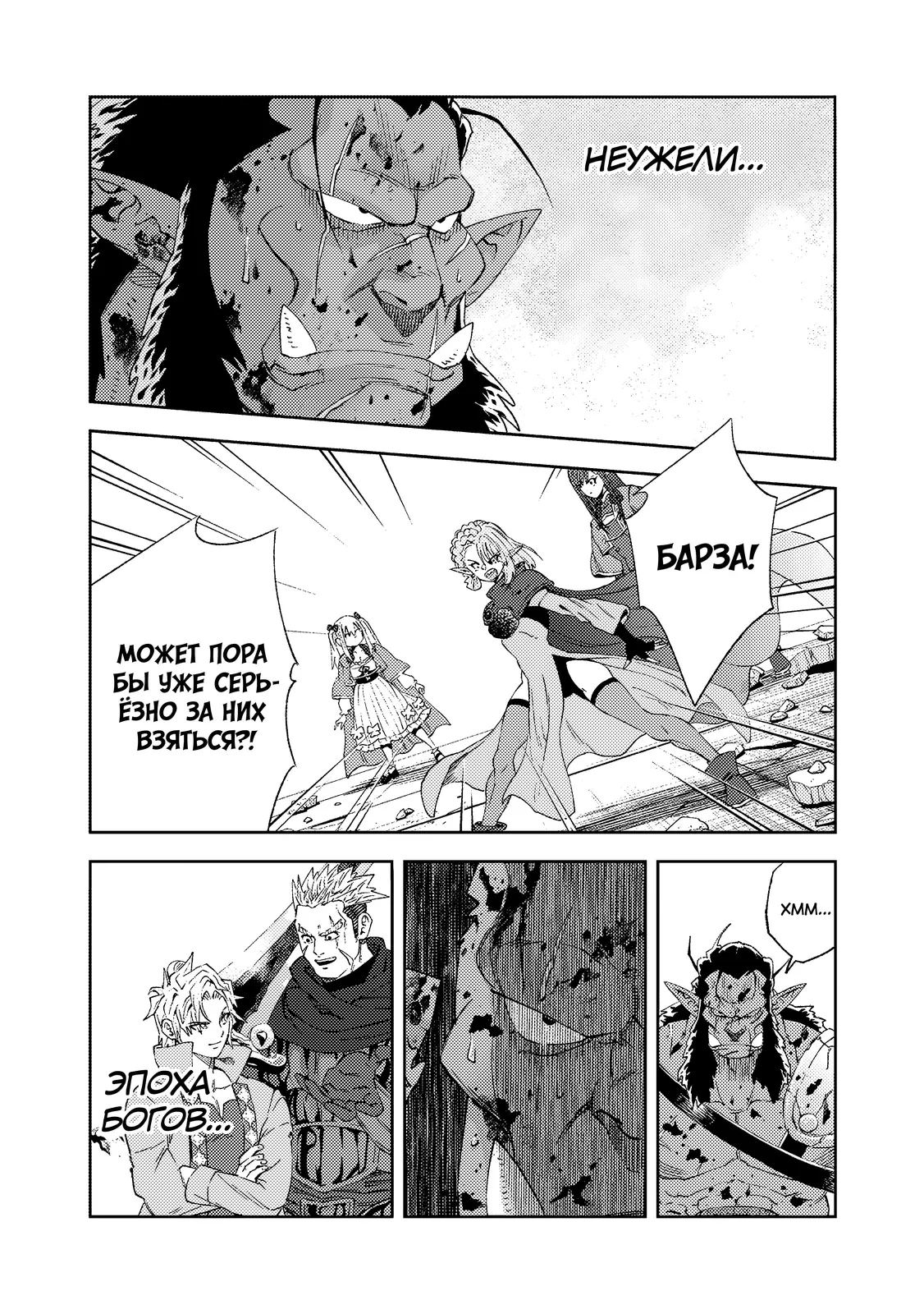 Страница 10 главы 9.1 манги Бывший владыка демонов стал наставником героя