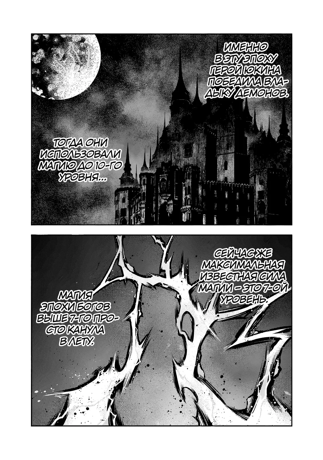 Страница 11 главы 9.1 манги Бывший владыка демонов стал наставником героя