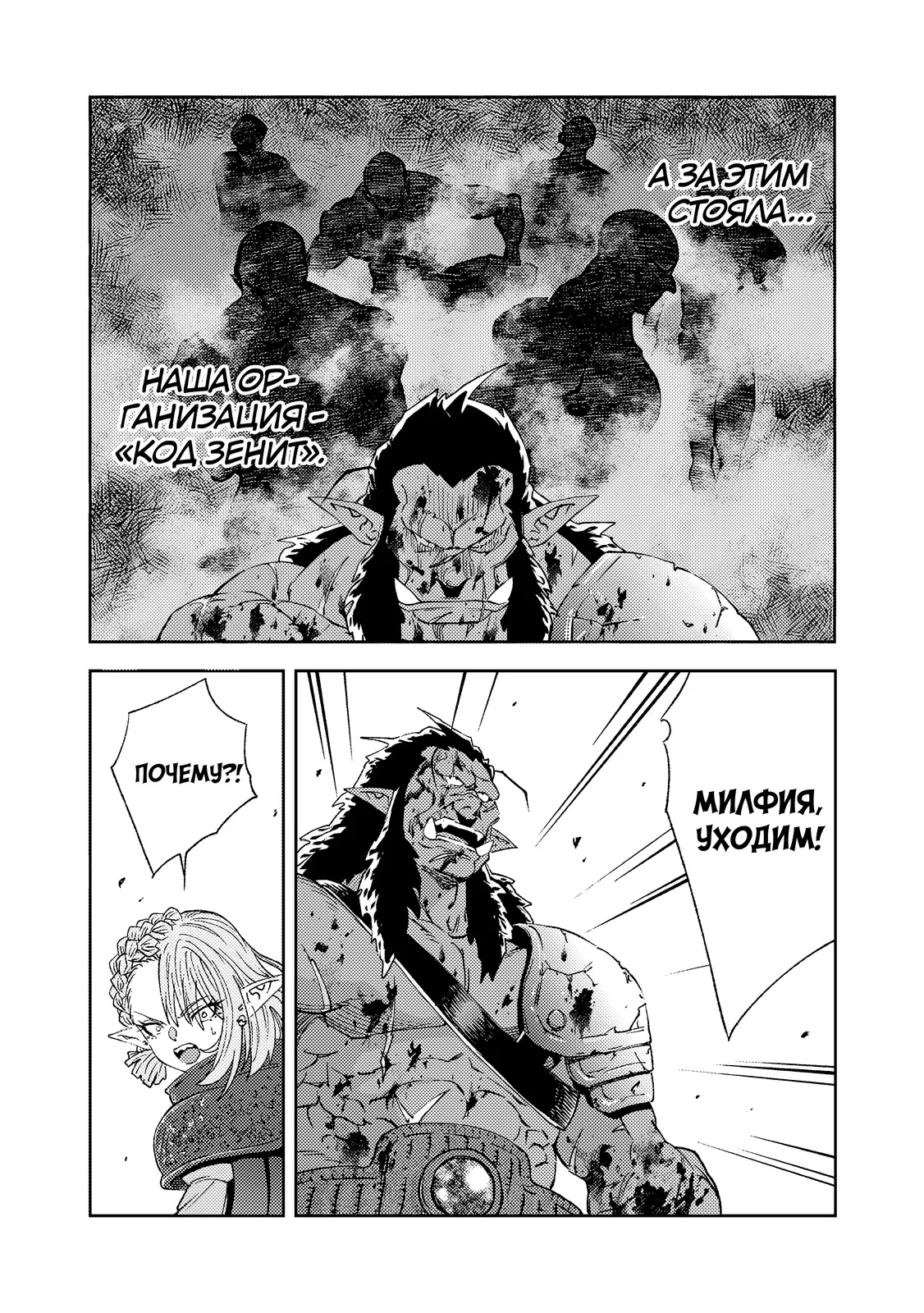 Страница 12 главы 9.1 манги Бывший владыка демонов стал наставником героя