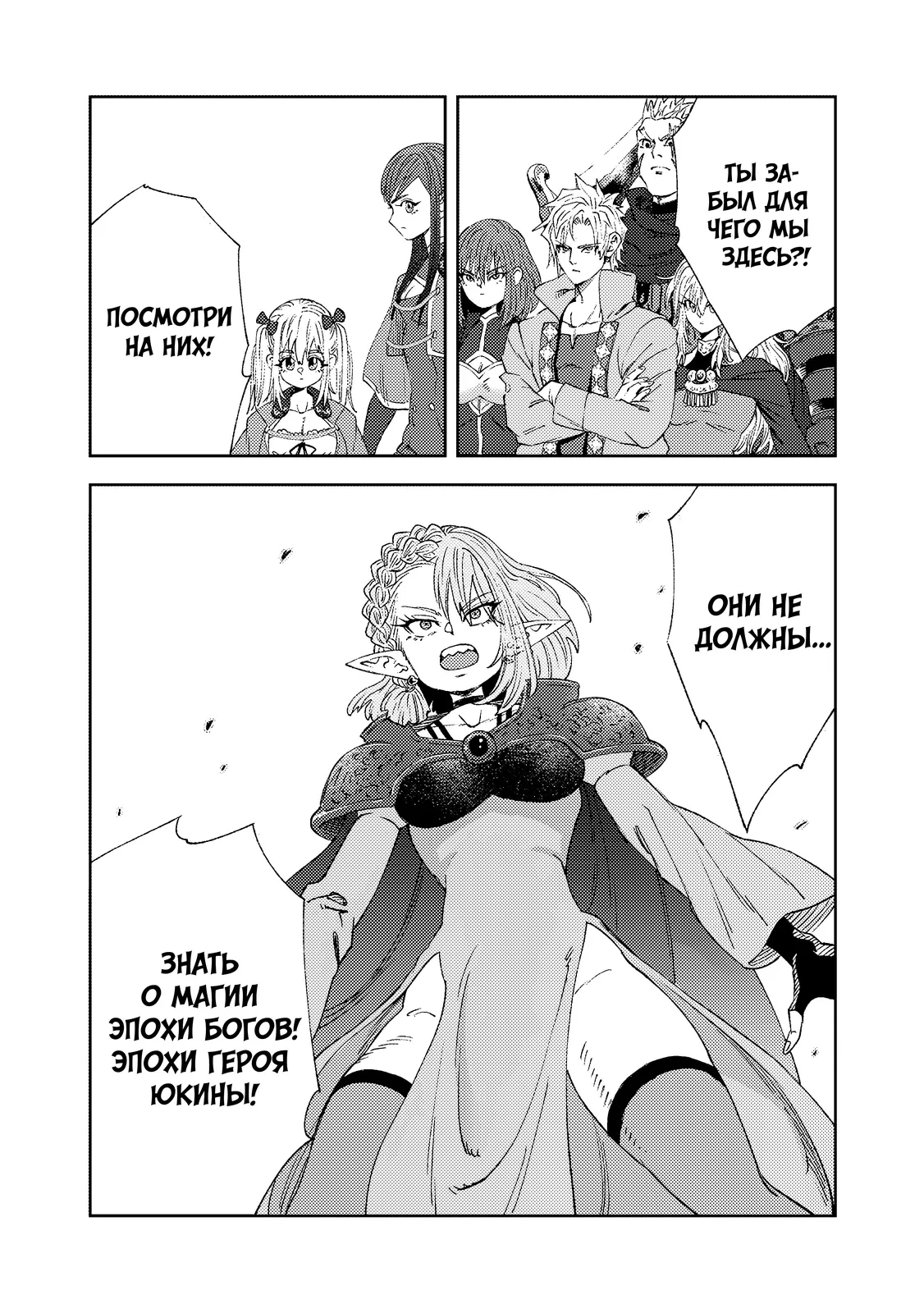 Страница 13 главы 9.1 манги Бывший владыка демонов стал наставником героя