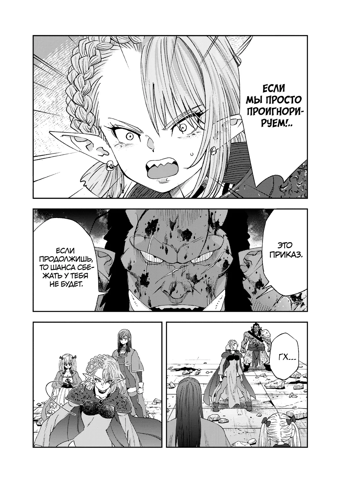 Страница 14 главы 9.1 манги Бывший владыка демонов стал наставником героя