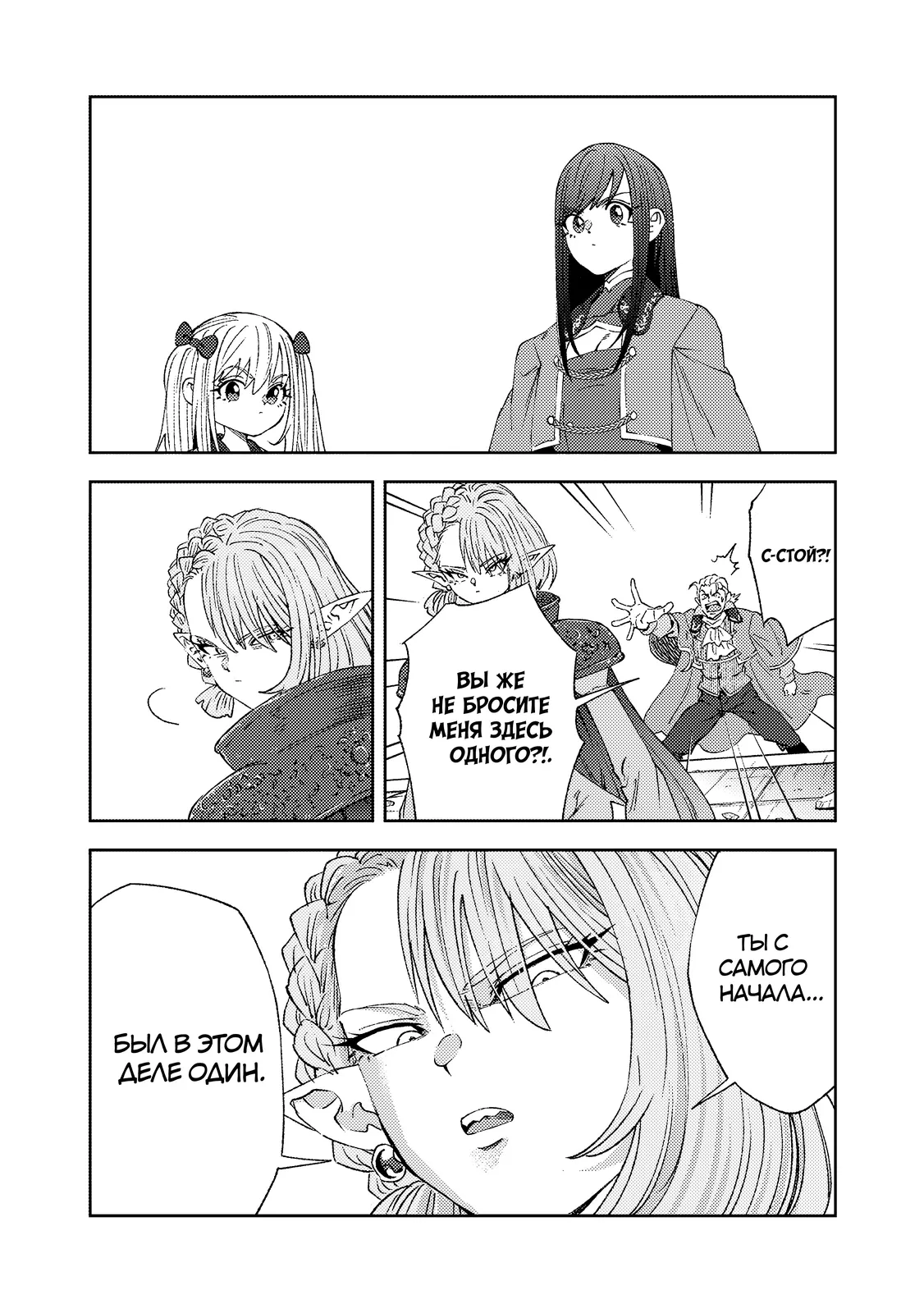 Страница 15 главы 9.1 манги Бывший владыка демонов стал наставником героя