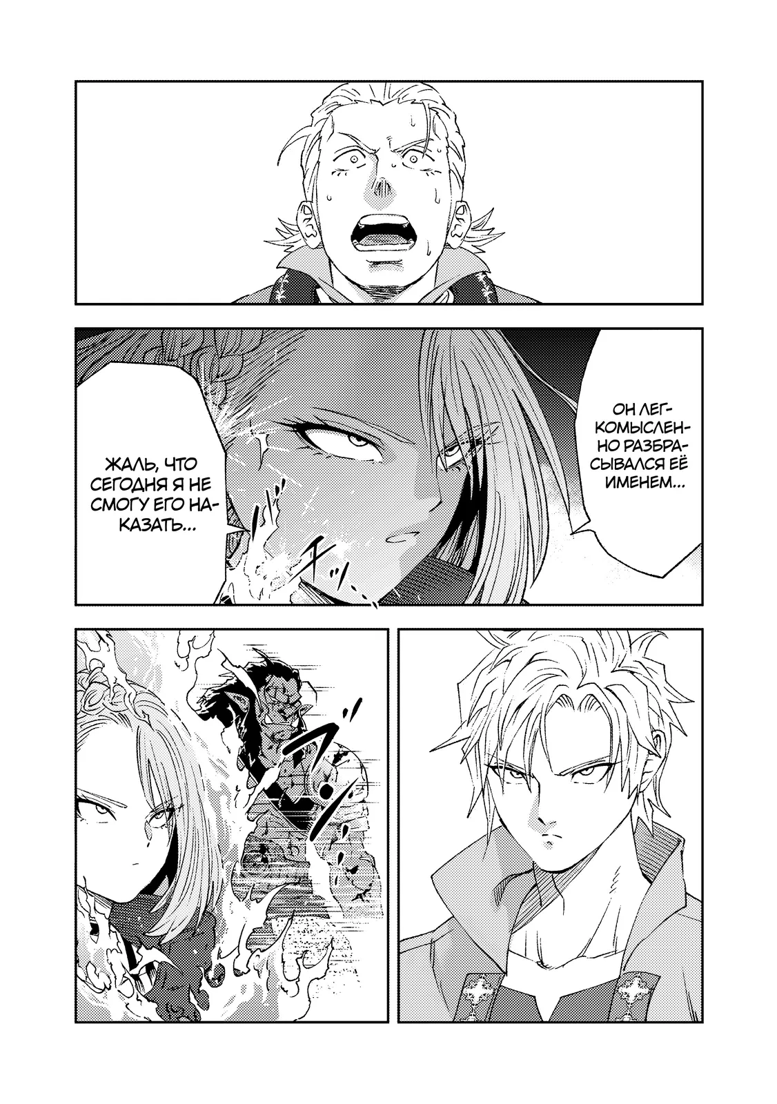 Страница 1 главы 9.2 манги Бывший владыка демонов стал наставником героя