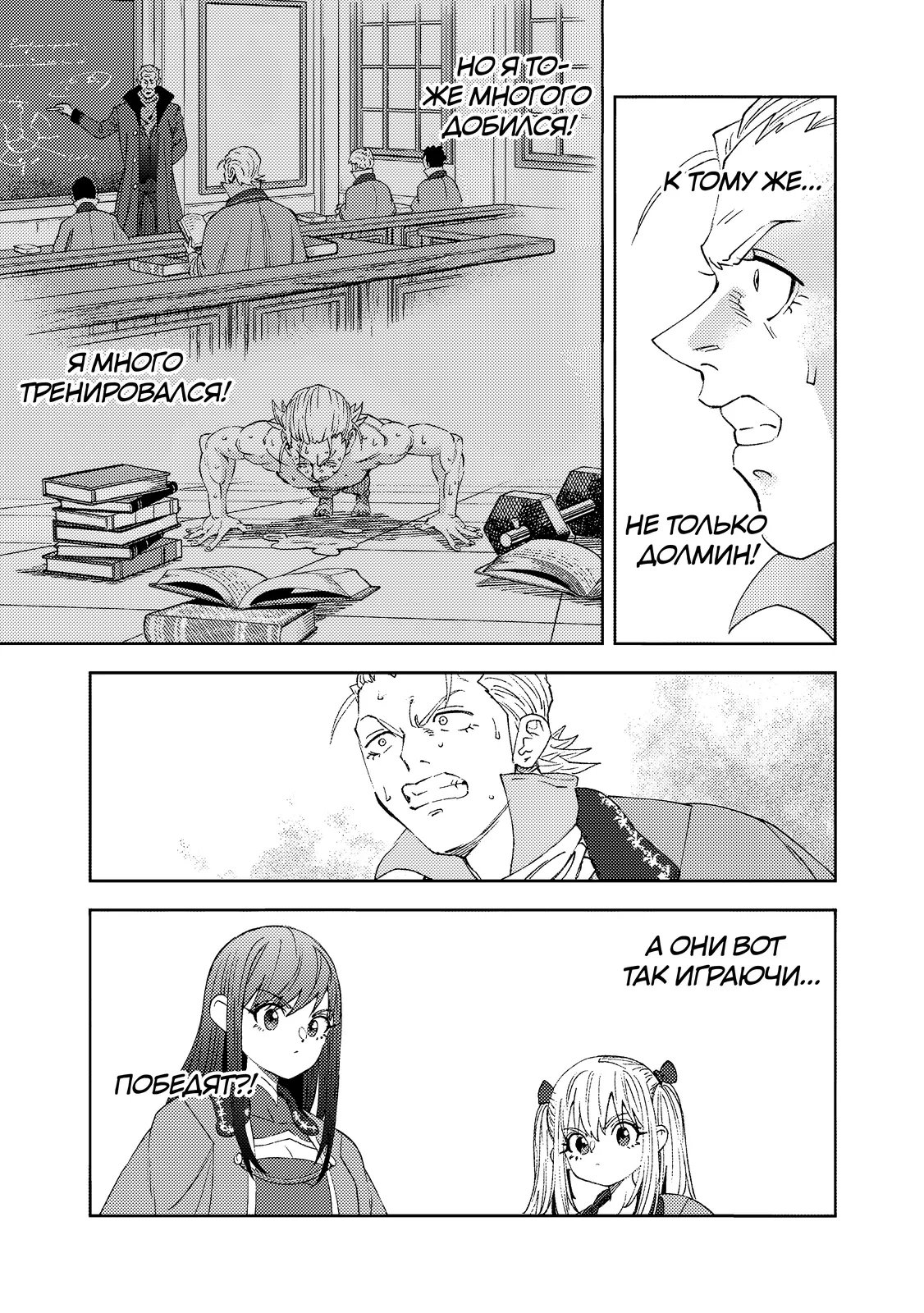 Страница 4 главы 9.2 манги Бывший владыка демонов стал наставником героя