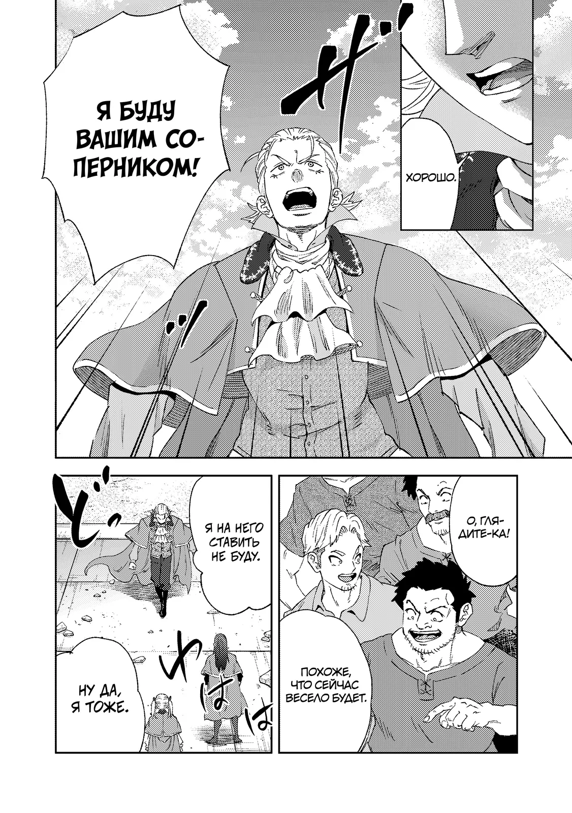 Страница 5 главы 9.2 манги Бывший владыка демонов стал наставником героя