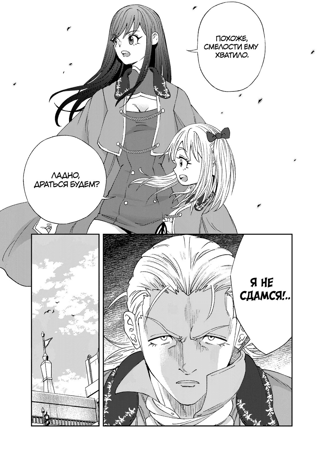 Страница 6 главы 9.2 манги Бывший владыка демонов стал наставником героя