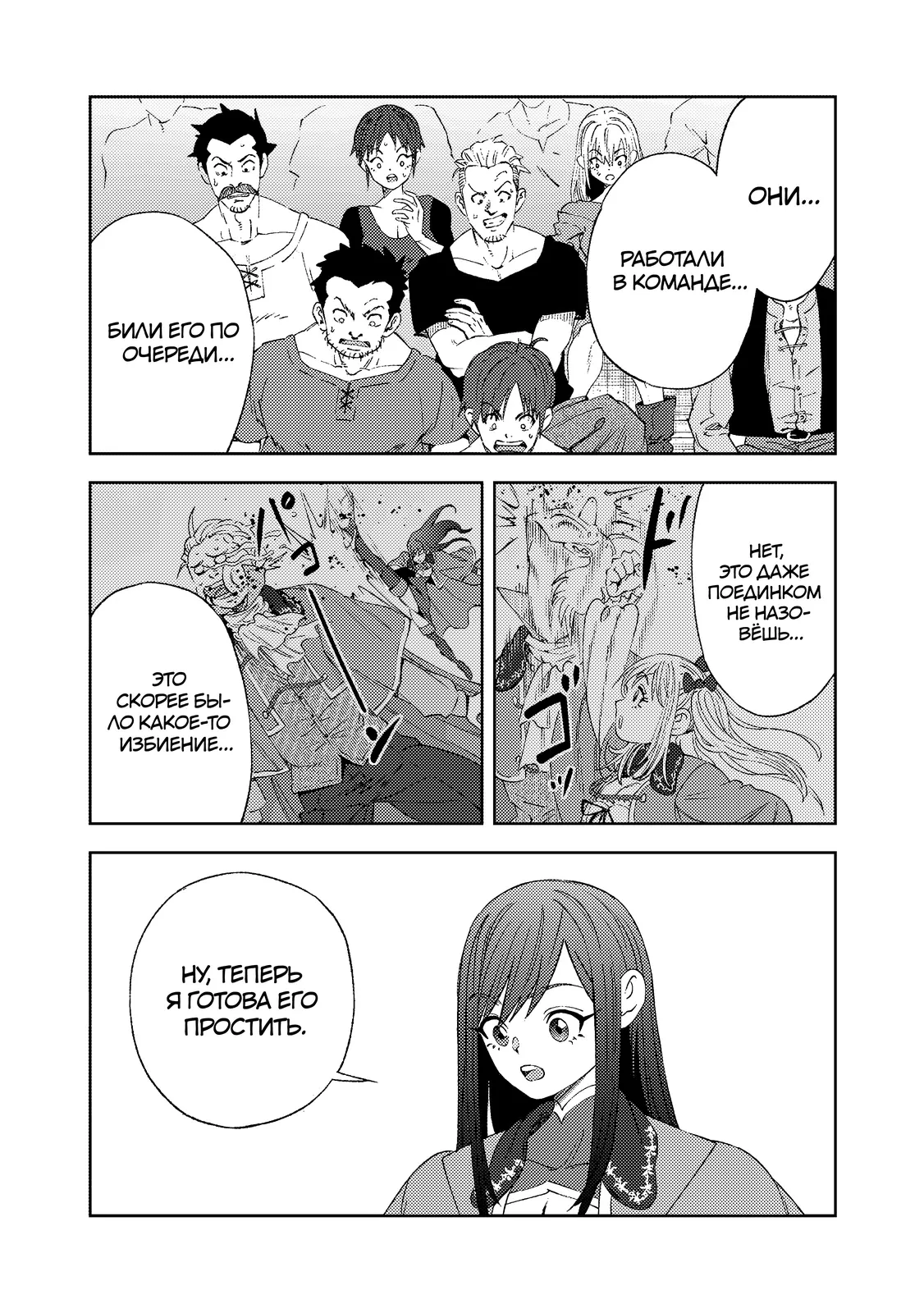 Страница 8 главы 9.2 манги Бывший владыка демонов стал наставником героя