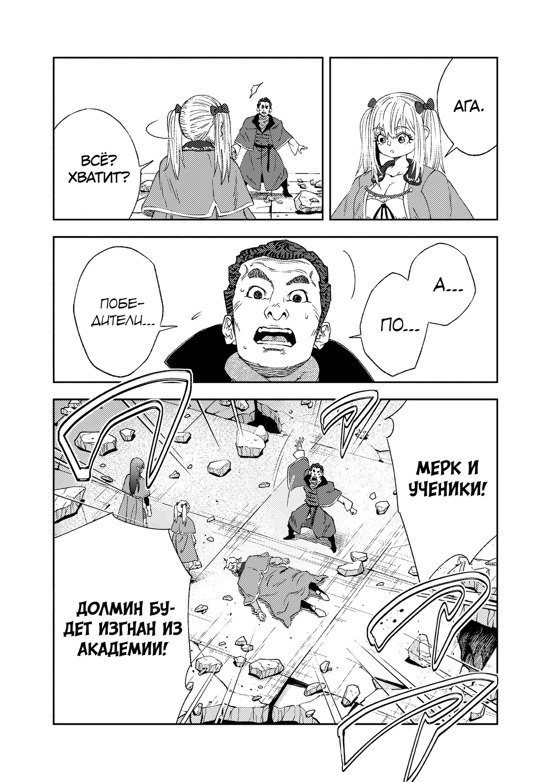 Страница 9 главы 9.2 манги Бывший владыка демонов стал наставником героя