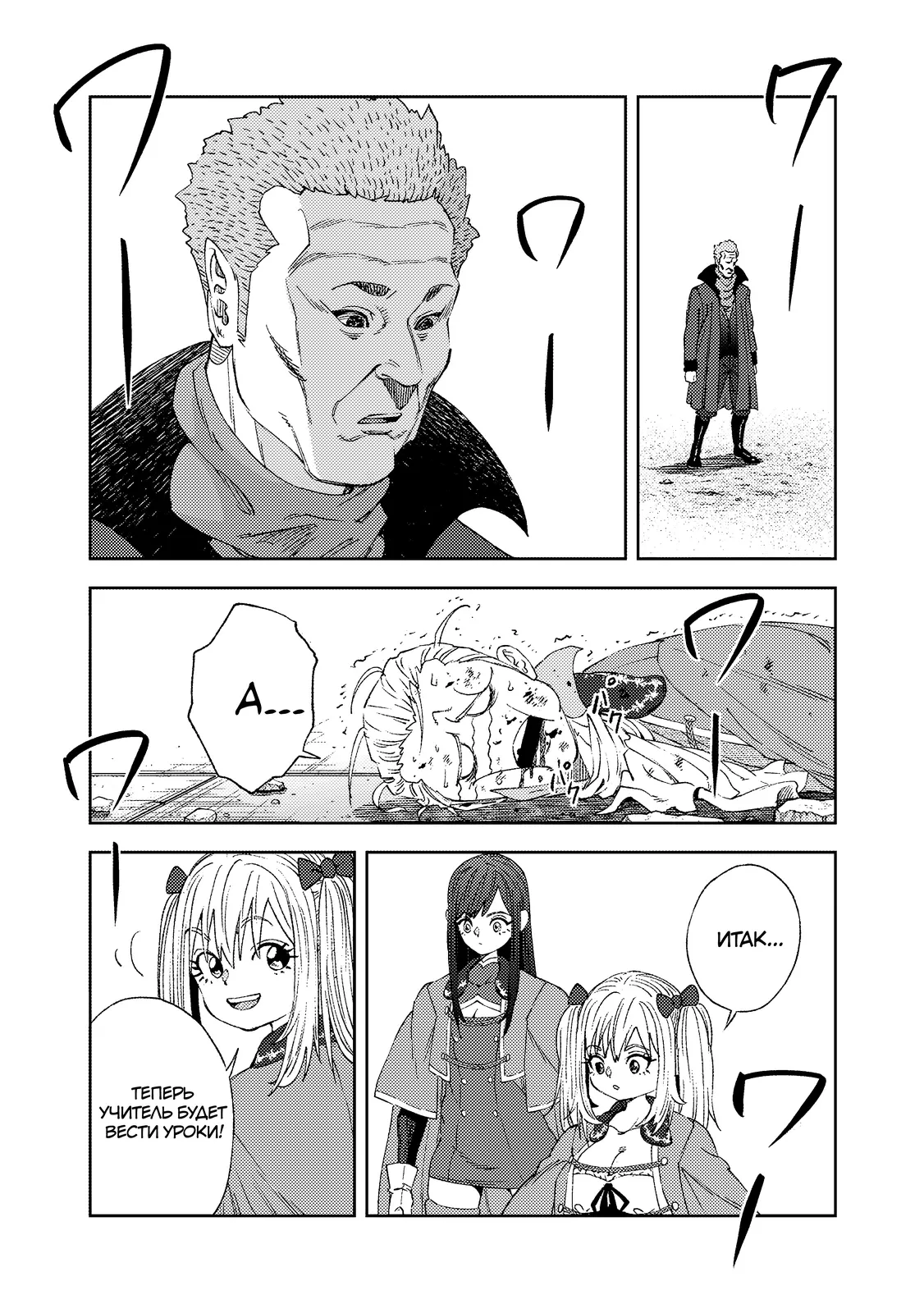 Страница 10 главы 9.2 манги Бывший владыка демонов стал наставником героя