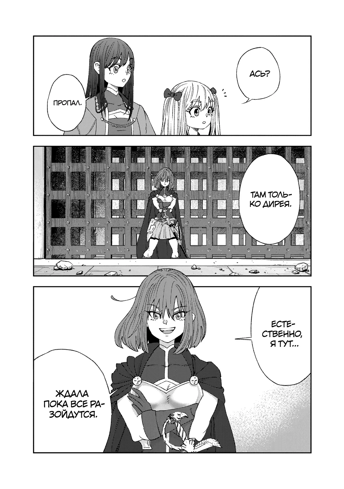 Страница 11 главы 9.2 манги Бывший владыка демонов стал наставником героя