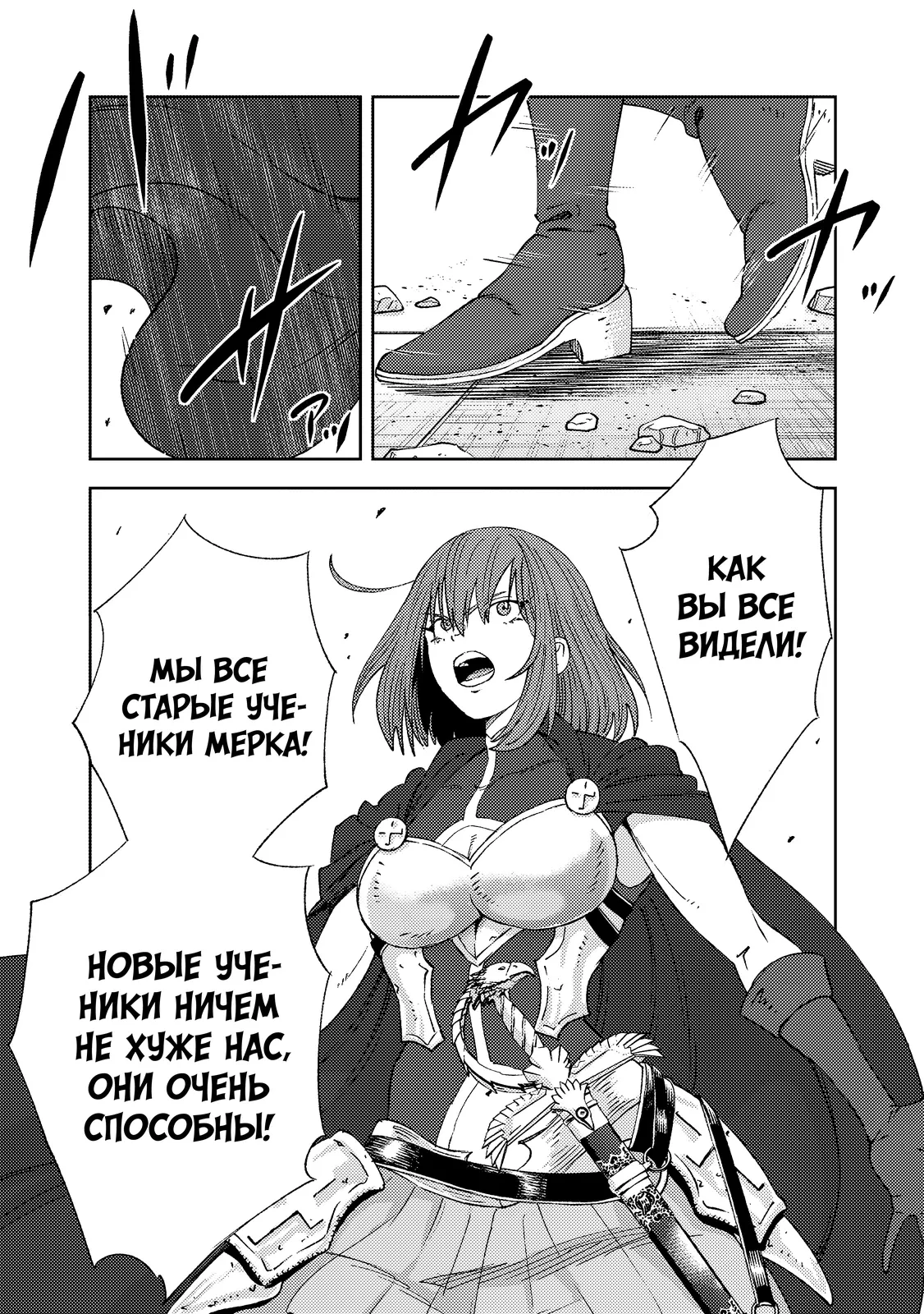 Страница 12 главы 9.2 манги Бывший владыка демонов стал наставником героя