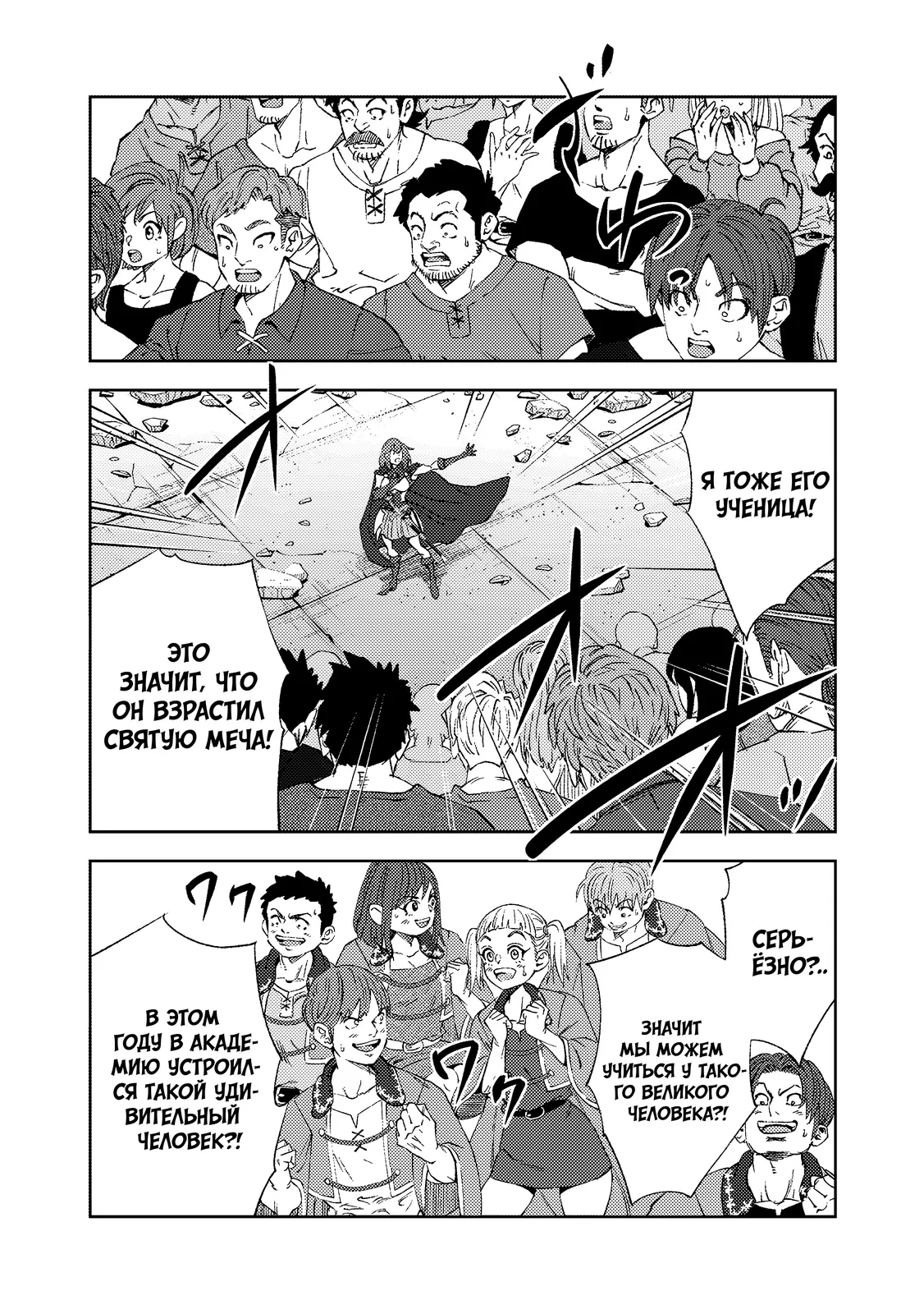Страница 13 главы 9.2 манги Бывший владыка демонов стал наставником героя