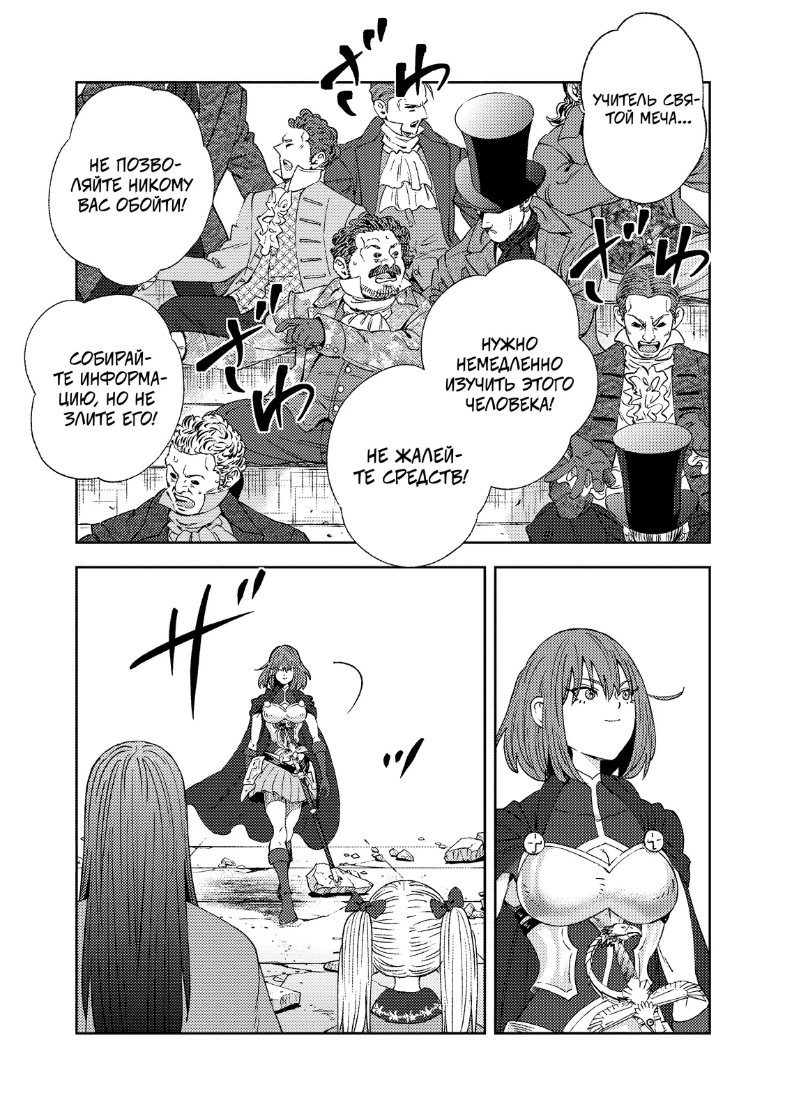 Страница 14 главы 9.2 манги Бывший владыка демонов стал наставником героя