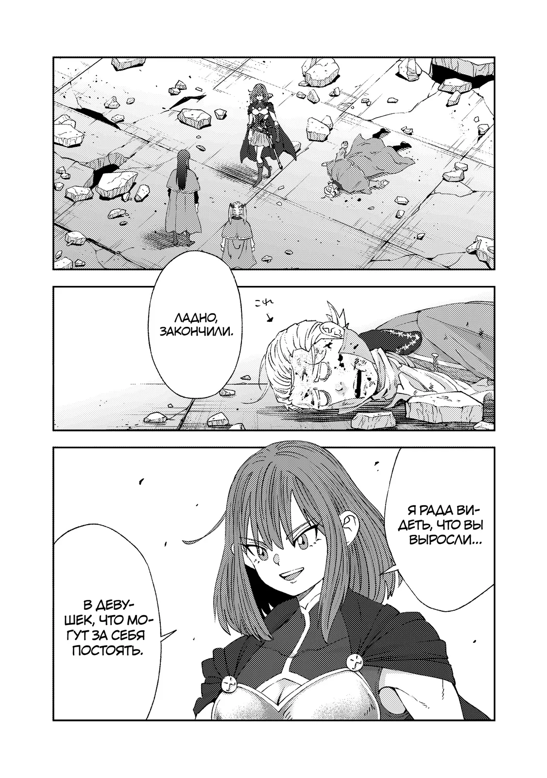 Страница 15 главы 9.2 манги Бывший владыка демонов стал наставником героя