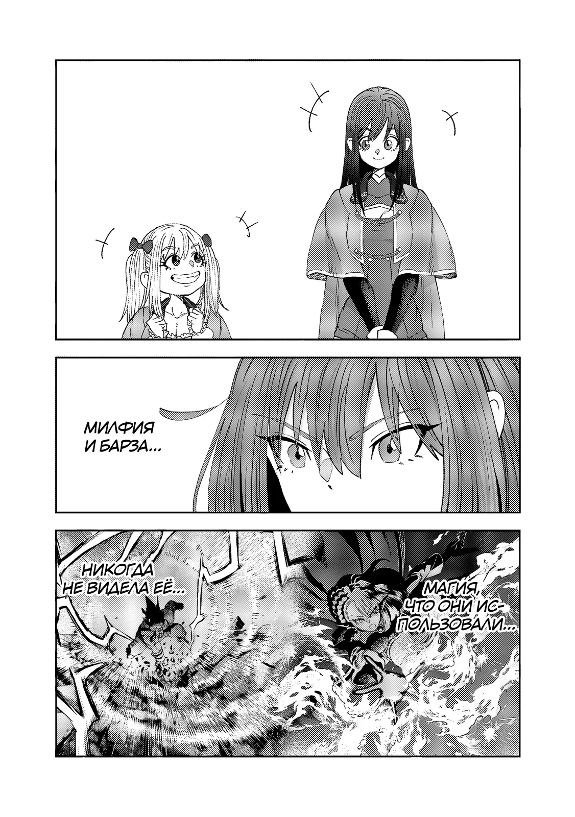 Страница 1 главы 9.3 манги Бывший владыка демонов стал наставником героя