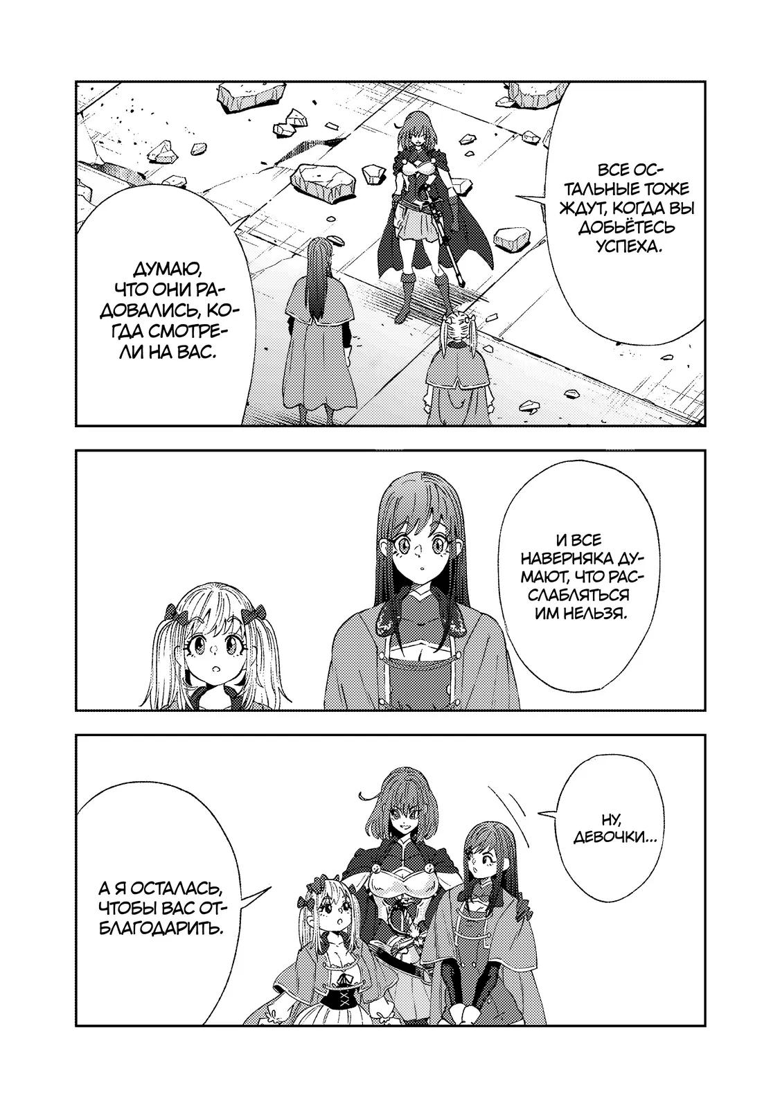 Страница 4 главы 9.3 манги Бывший владыка демонов стал наставником героя