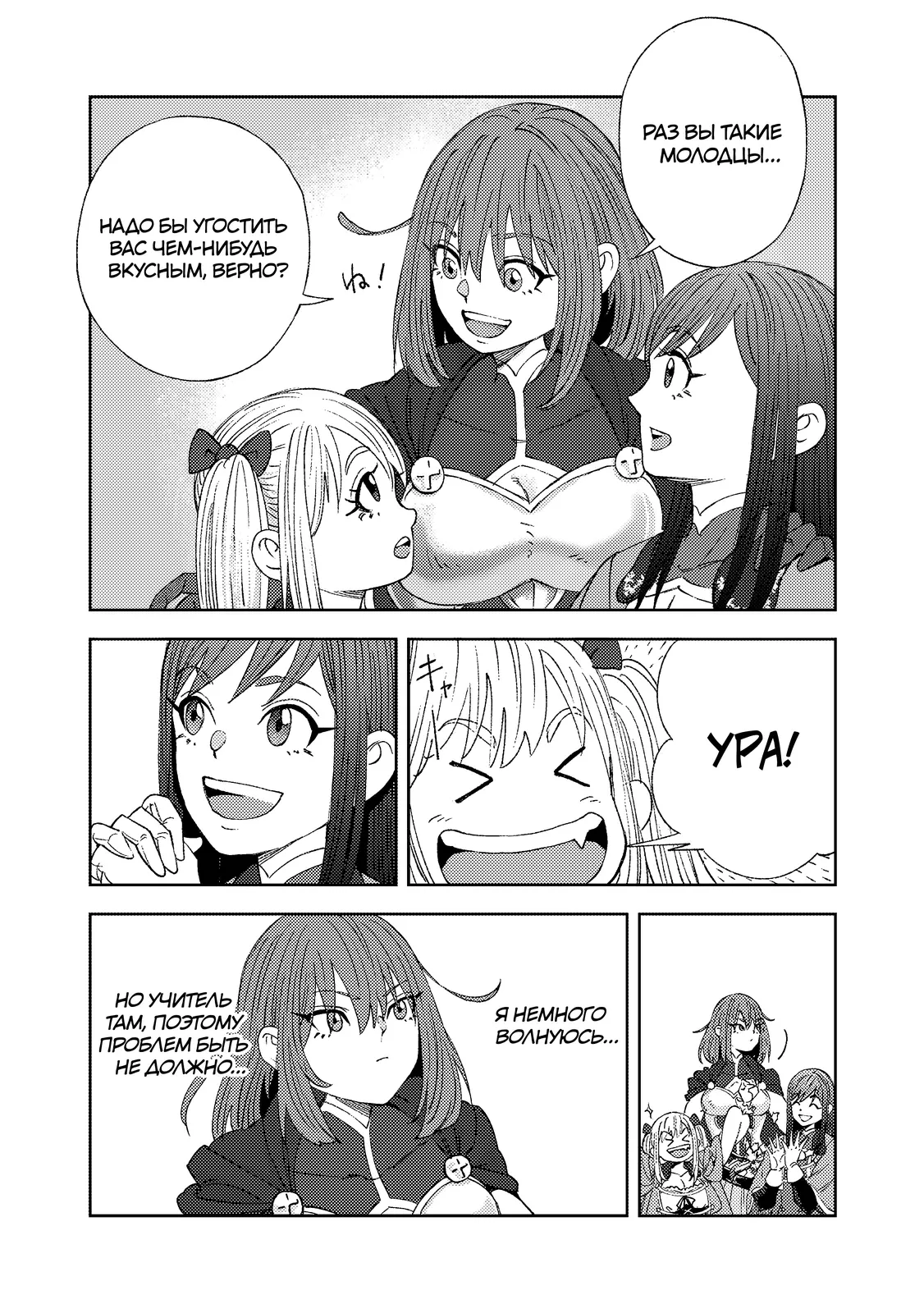 Страница 5 главы 9.3 манги Бывший владыка демонов стал наставником героя