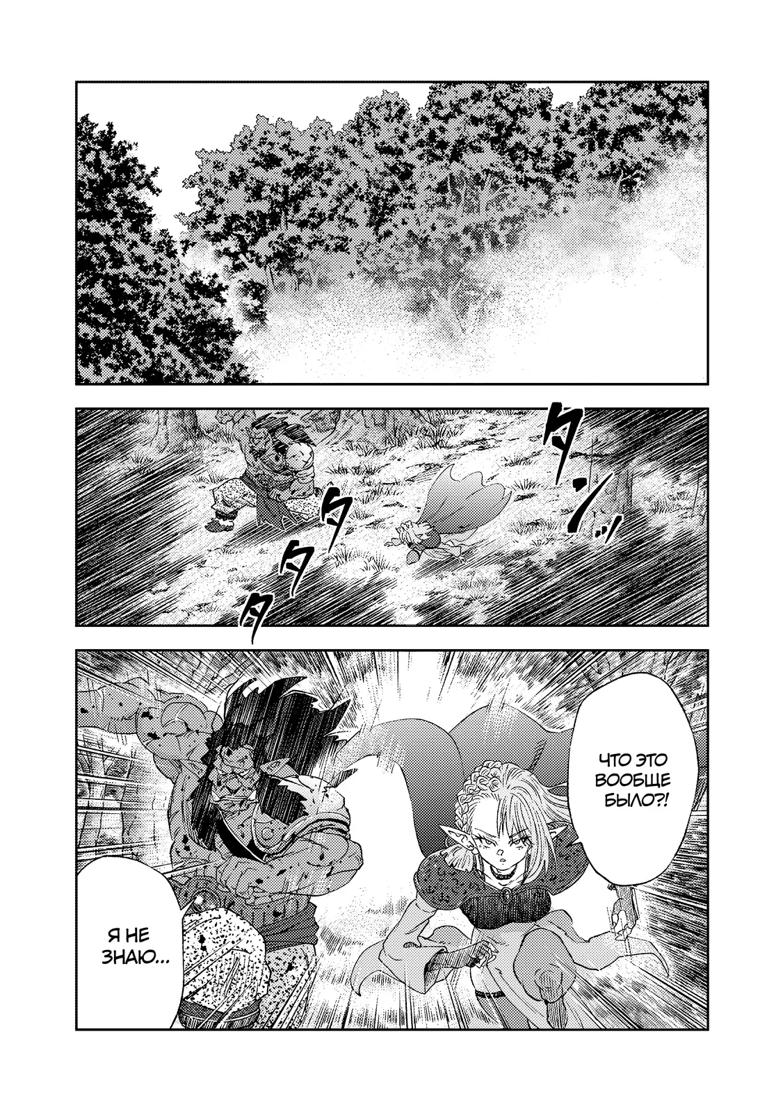 Страница 6 главы 9.3 манги Бывший владыка демонов стал наставником героя