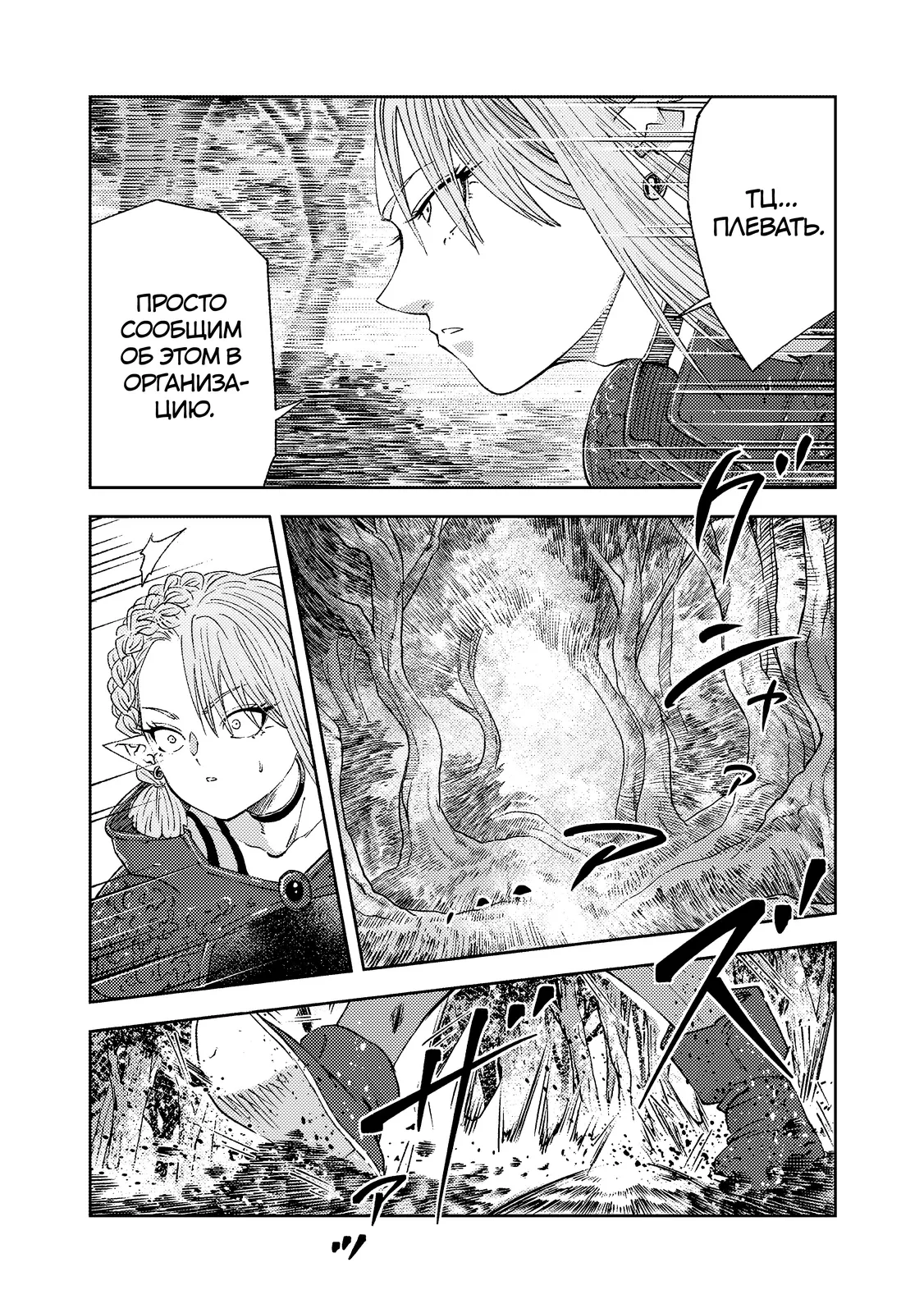 Страница 7 главы 9.3 манги Бывший владыка демонов стал наставником героя