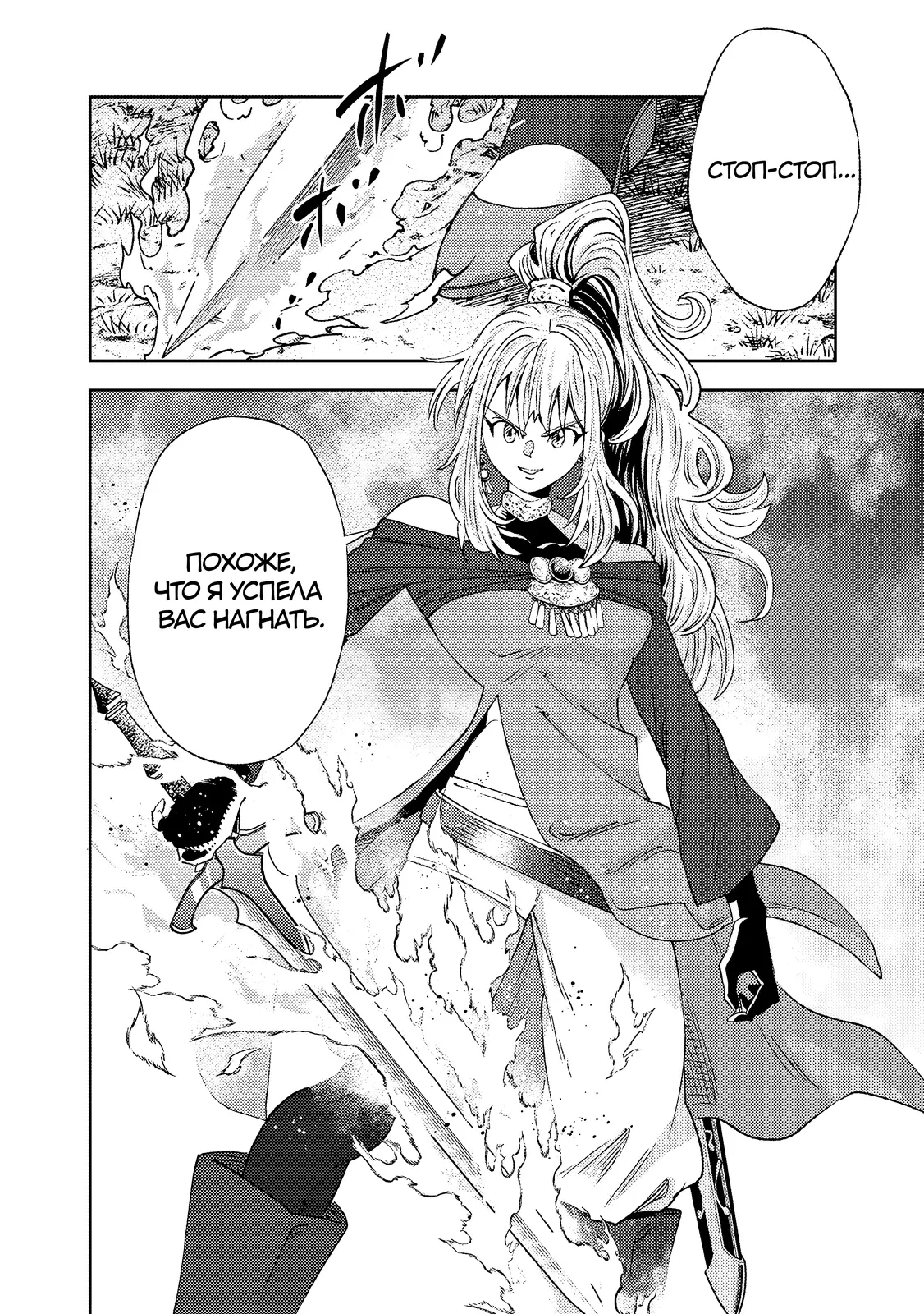 Страница 8 главы 9.3 манги Бывший владыка демонов стал наставником героя