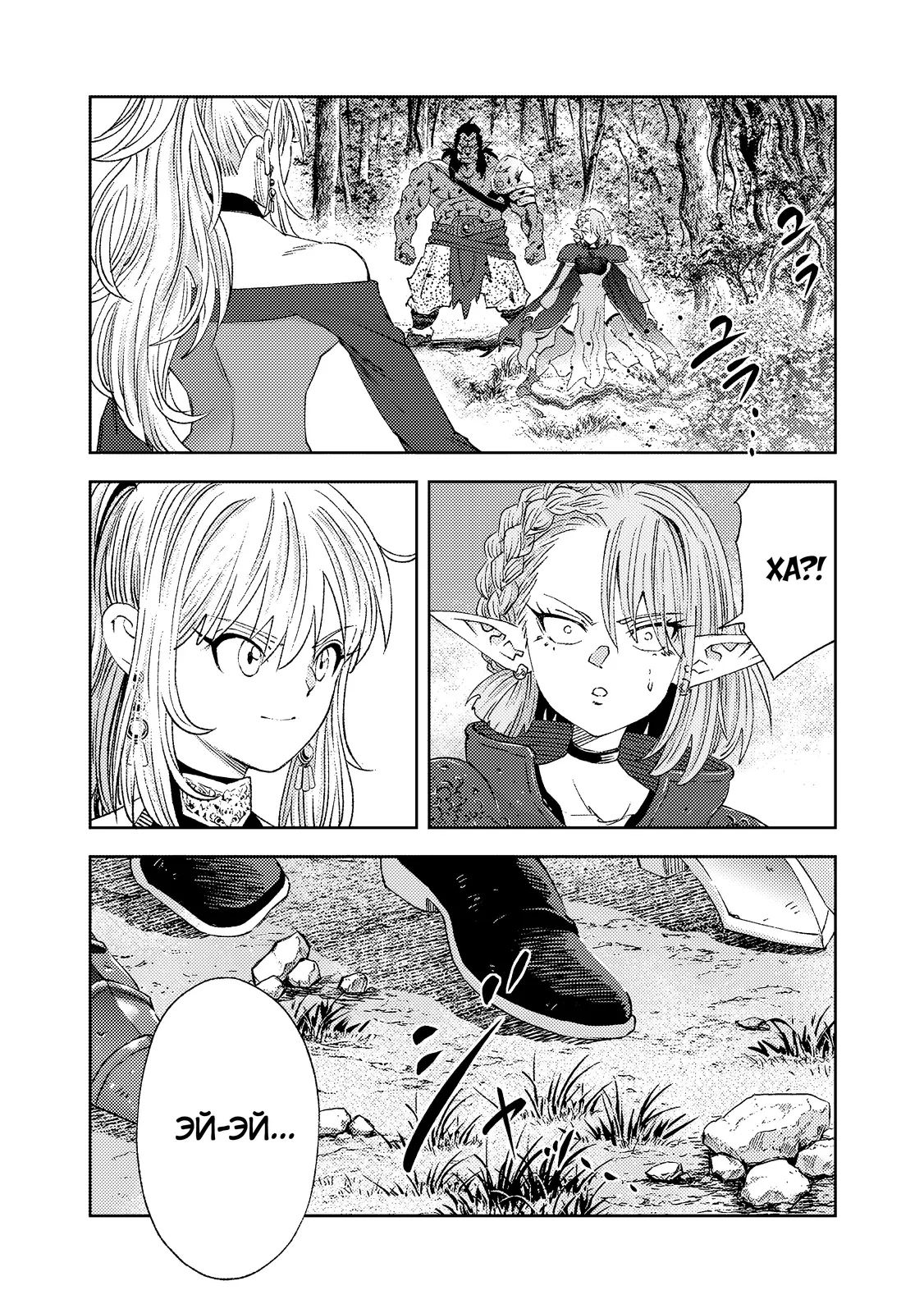 Страница 9 главы 9.3 манги Бывший владыка демонов стал наставником героя