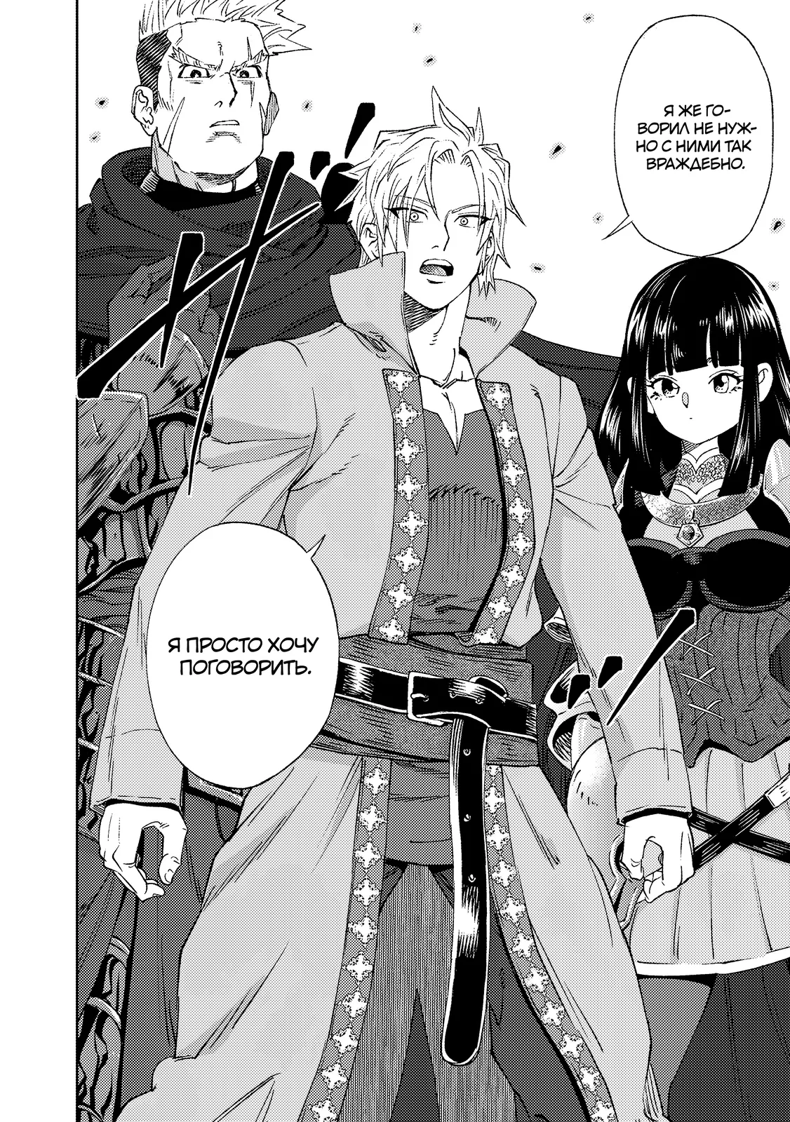 Страница 10 главы 9.3 манги Бывший владыка демонов стал наставником героя