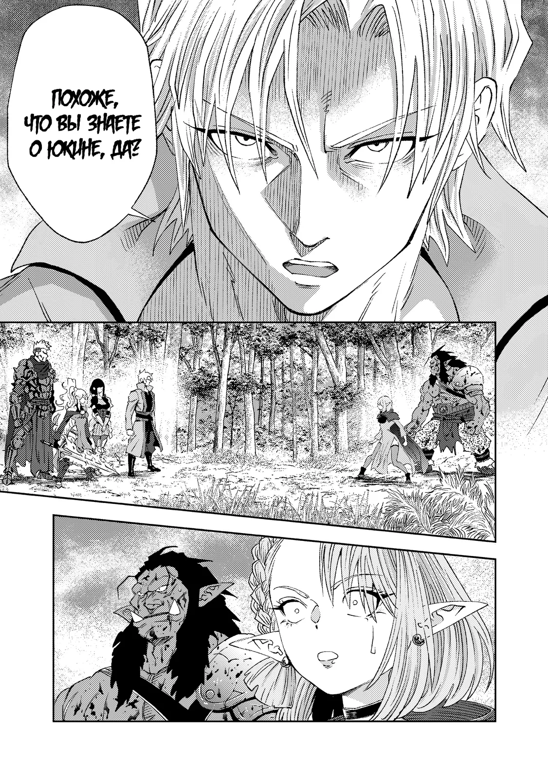 Страница 11 главы 9.3 манги Бывший владыка демонов стал наставником героя