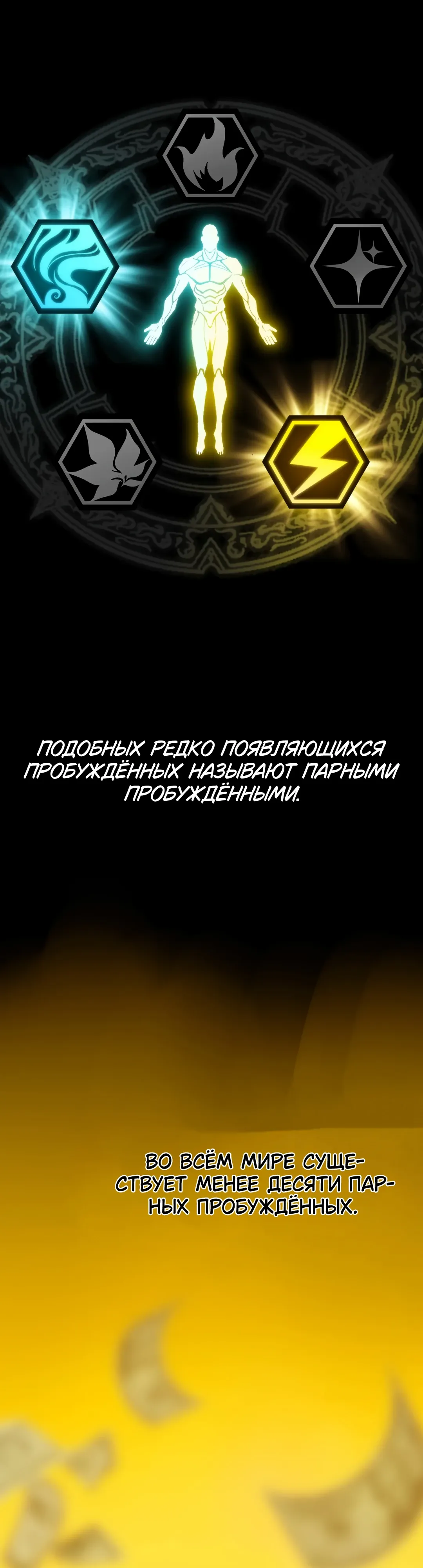 Страница 6 главы 19 манги Пожиратель