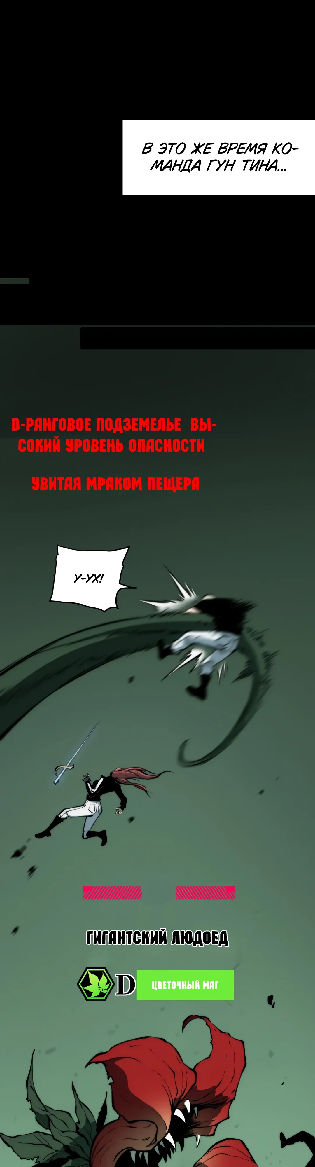Страница 30 главы 19 манги Пожиратель