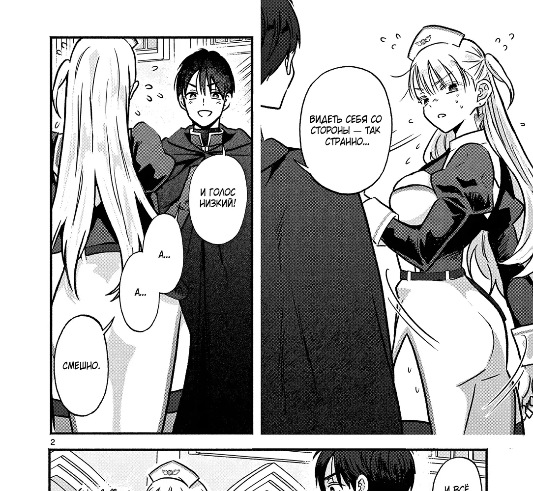 Страница 3 главы 10 манги Гяру-Жрица задолбалась воскрешать / The Gyaru Priestess Is So Done With Resurecting Cast
