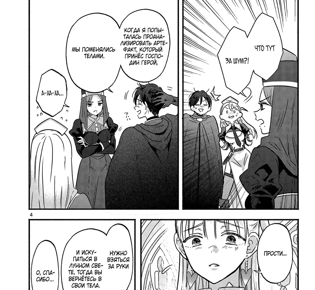 Страница 7 главы 10 манги Гяру-Жрица задолбалась воскрешать / The Gyaru Priestess Is So Done With Resurecting Cast