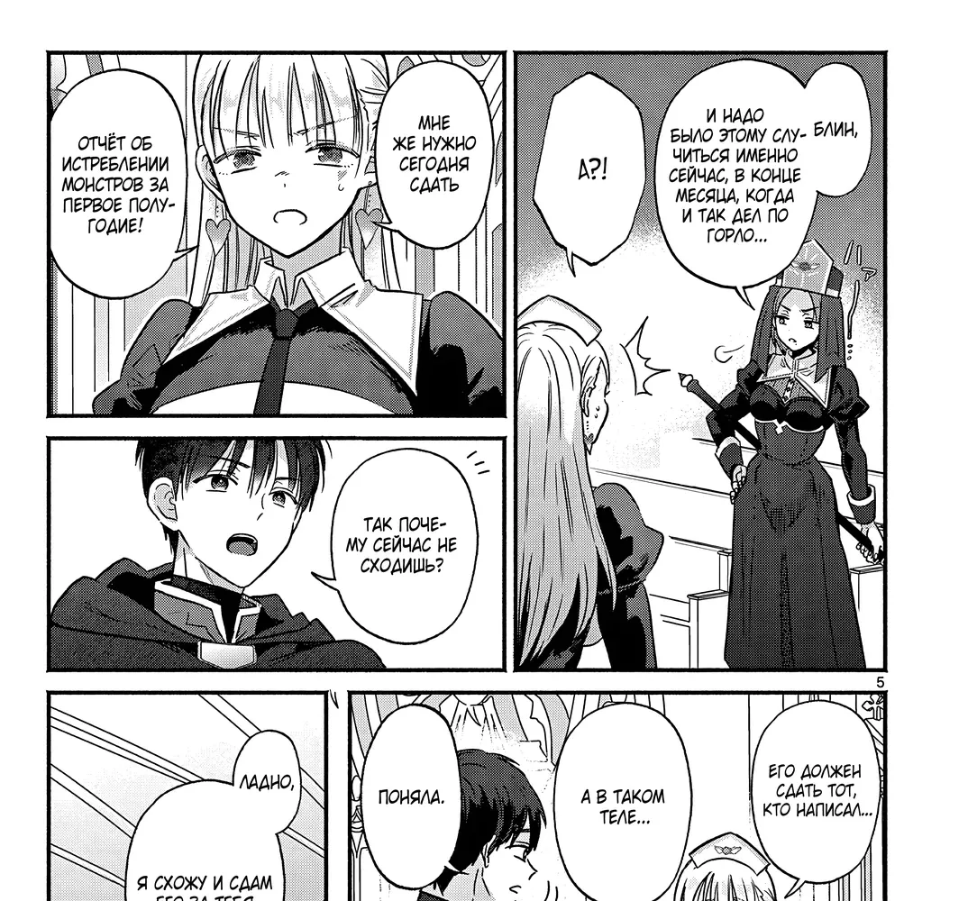 Страница 9 главы 10 манги Гяру-Жрица задолбалась воскрешать / The Gyaru Priestess Is So Done With Resurecting Cast