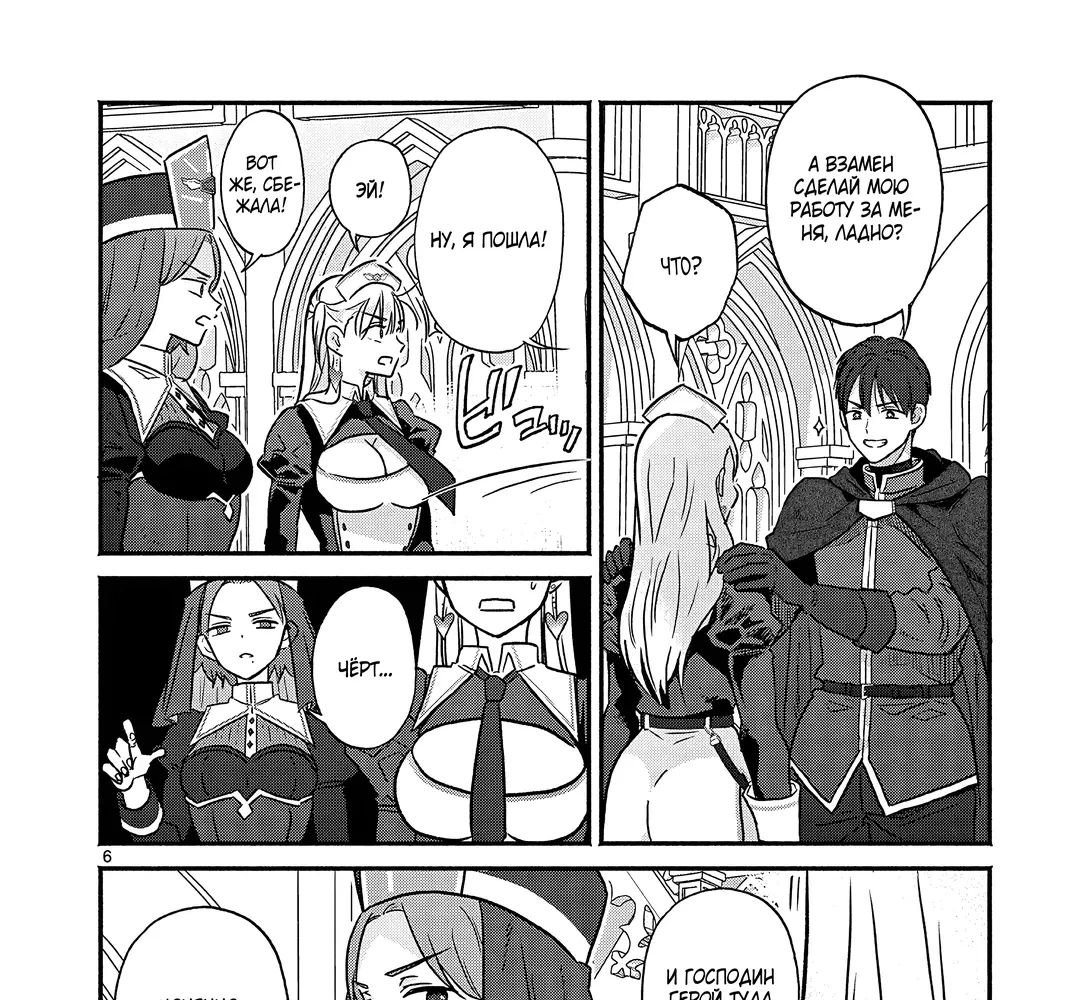 Страница 11 главы 10 манги Гяру-Жрица задолбалась воскрешать / The Gyaru Priestess Is So Done With Resurecting Cast