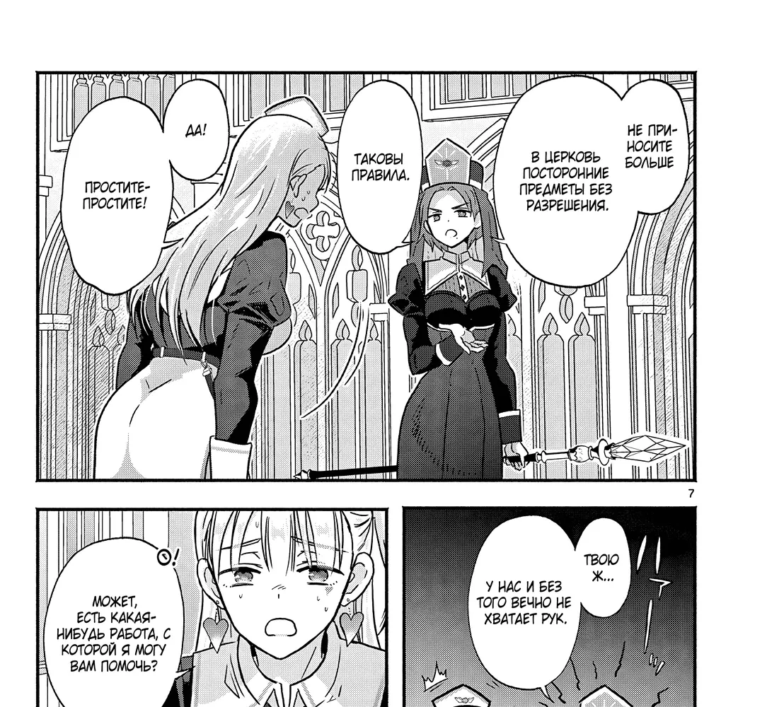 Страница 13 главы 10 манги Гяру-Жрица задолбалась воскрешать / The Gyaru Priestess Is So Done With Resurecting Cast