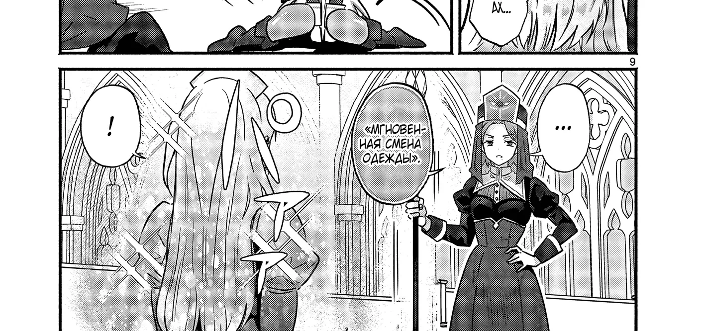 Страница 18 главы 10 манги Гяру-Жрица задолбалась воскрешать / The Gyaru Priestess Is So Done With Resurecting Cast